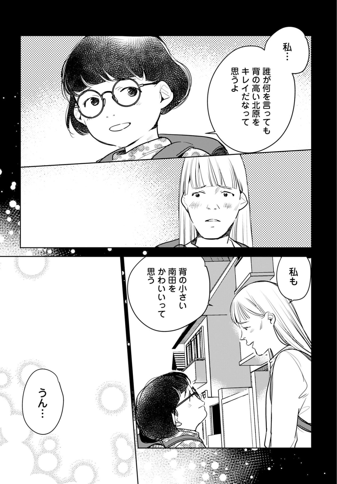 Hanechin to Bukki no Oko-sama Shinryouroku Chapter 21 17ページ