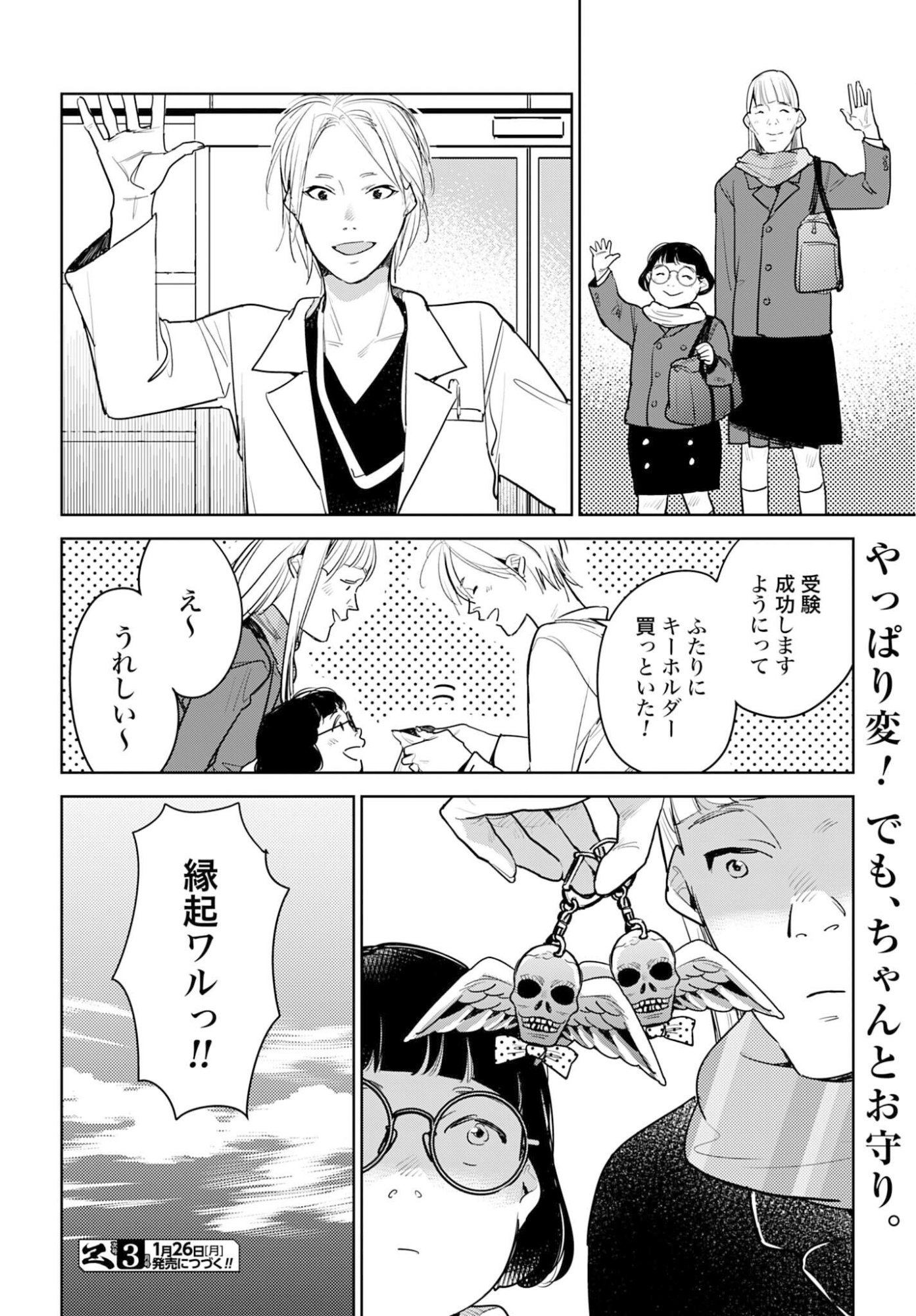 Hanechin to Bukki no Oko-sama Shinryouroku Chapter 21 18ページ