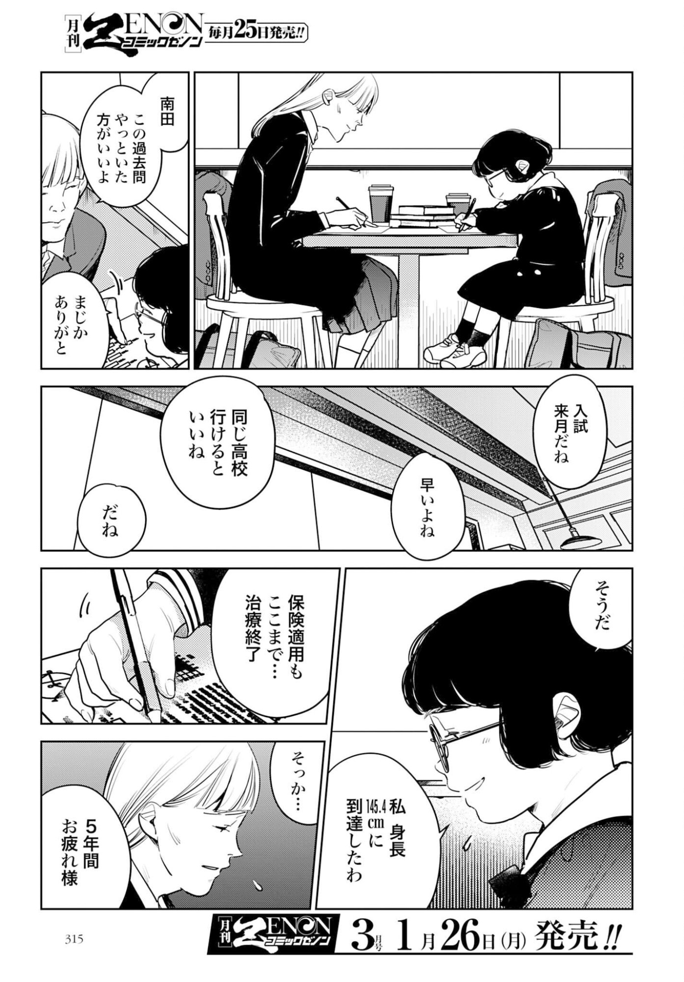 Hanechin to Bukki no Oko-sama Shinryouroku Chapter 21 3ページ