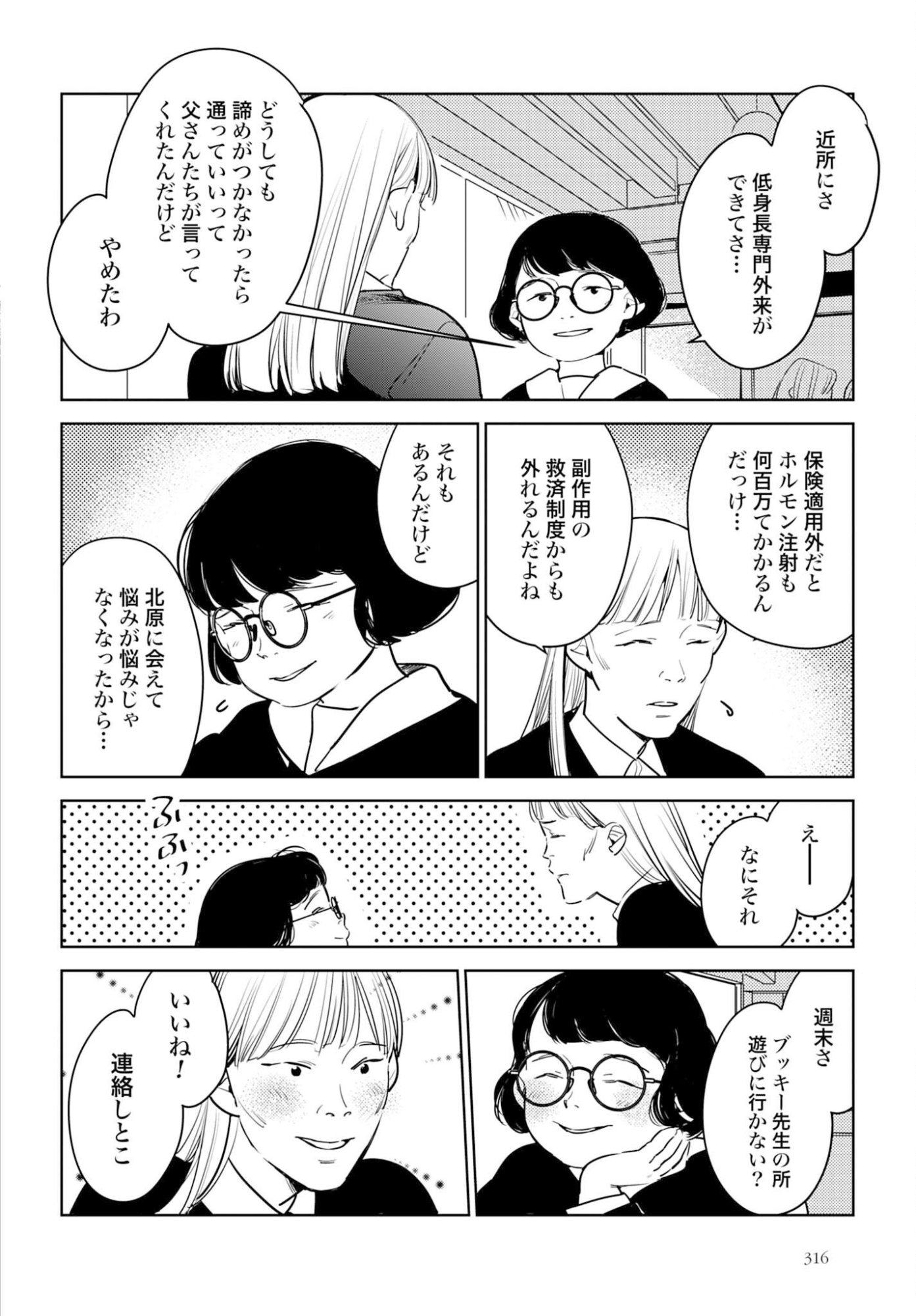 Hanechin to Bukki no Oko-sama Shinryouroku Chapter 21 4ページ