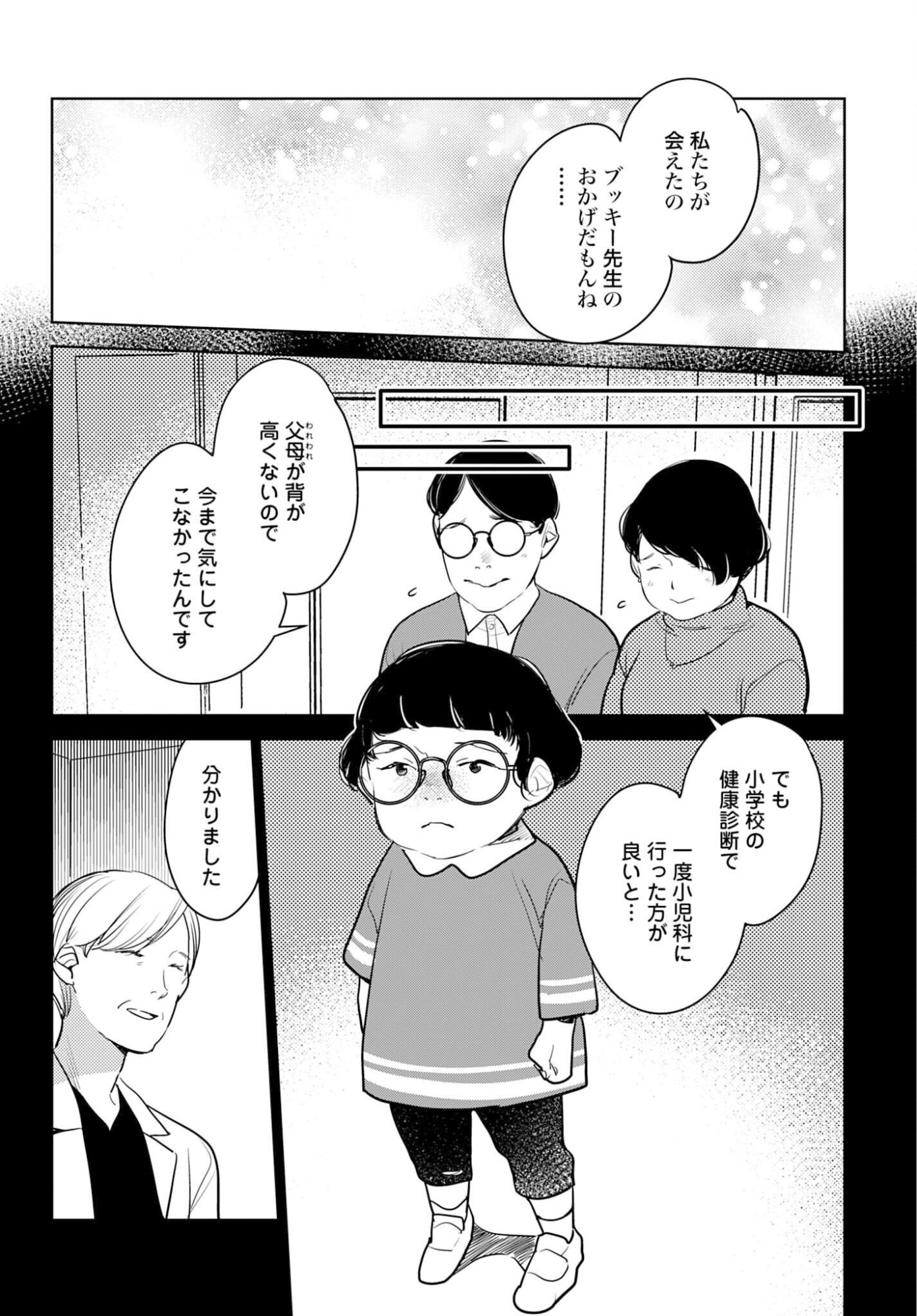 Hanechin to Bukki no Oko-sama Shinryouroku Chapter 21 5ページ