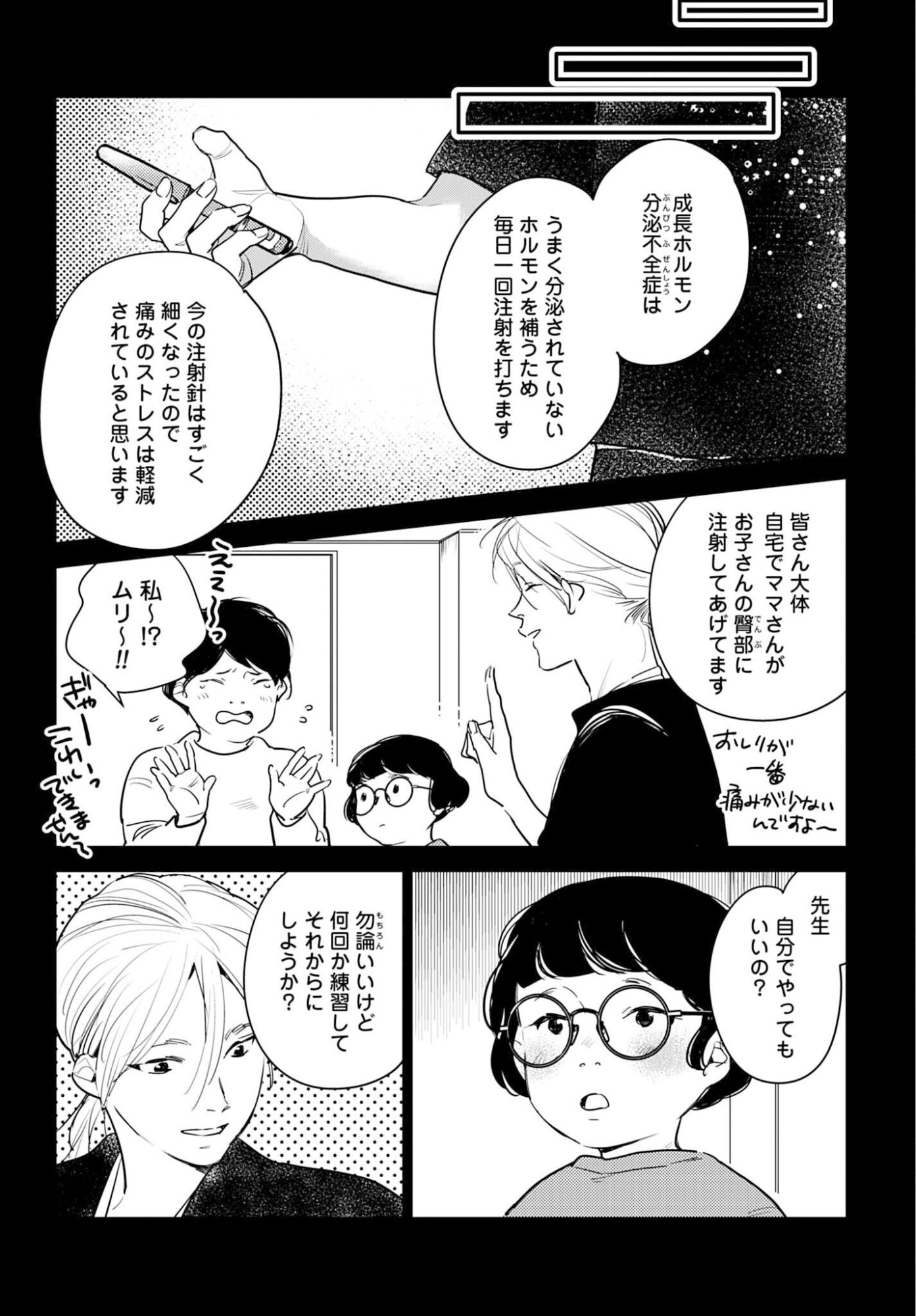 Hanechin to Bukki no Oko-sama Shinryouroku Chapter 21 7ページ