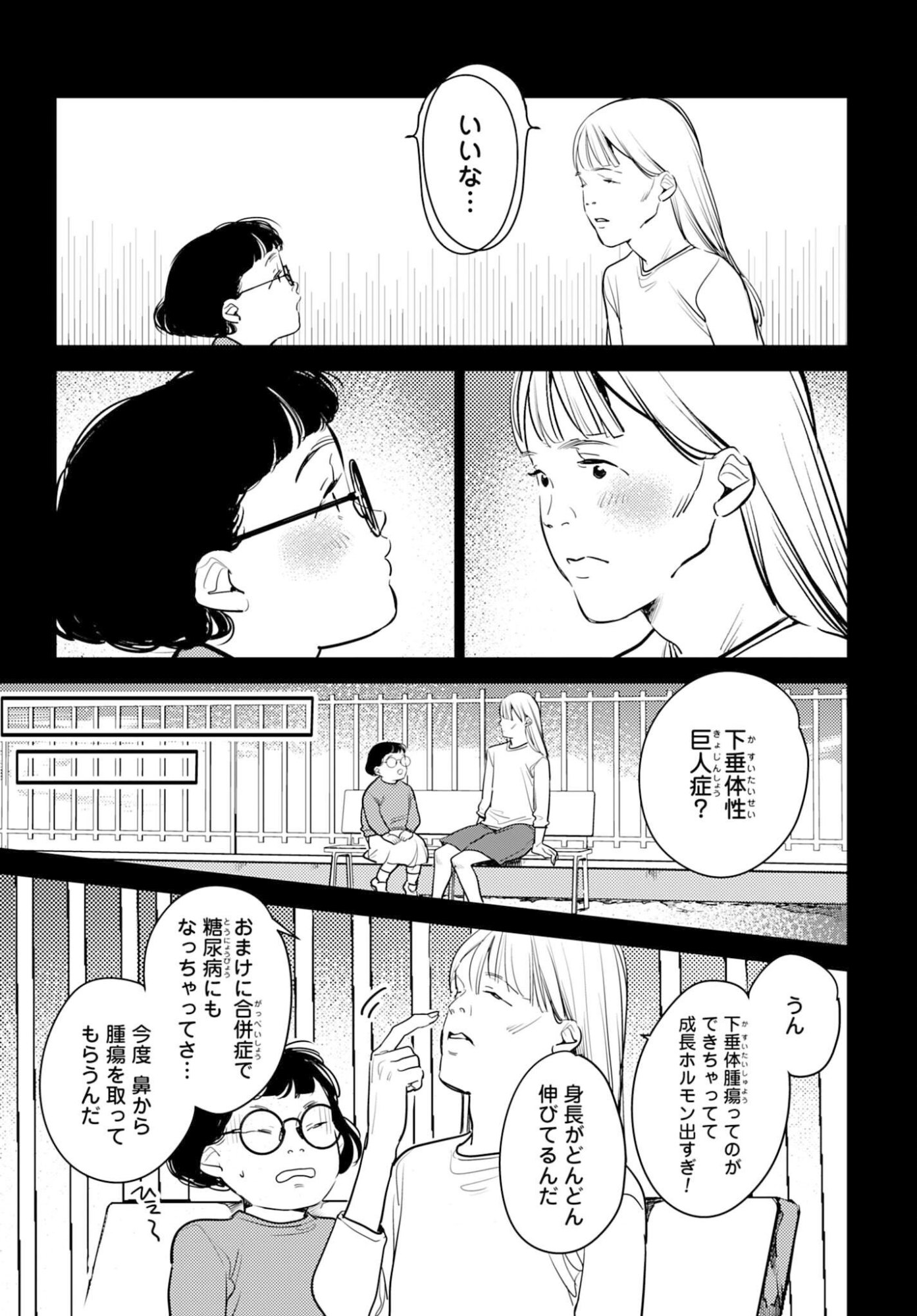 Hanechin to Bukki no Oko-sama Shinryouroku Chapter 21 9ページ