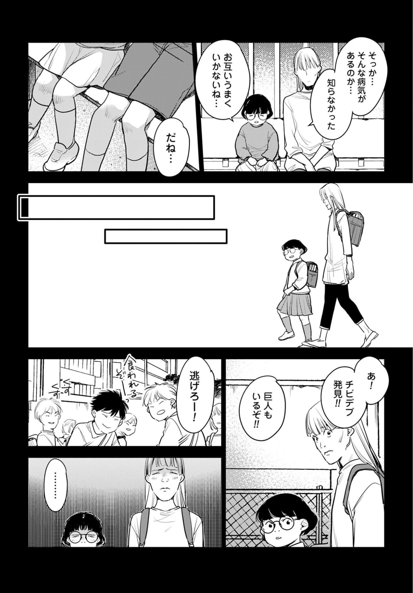 Hanechin to Bukki no Oko-sama Shinryouroku Chapter 21 10ページ