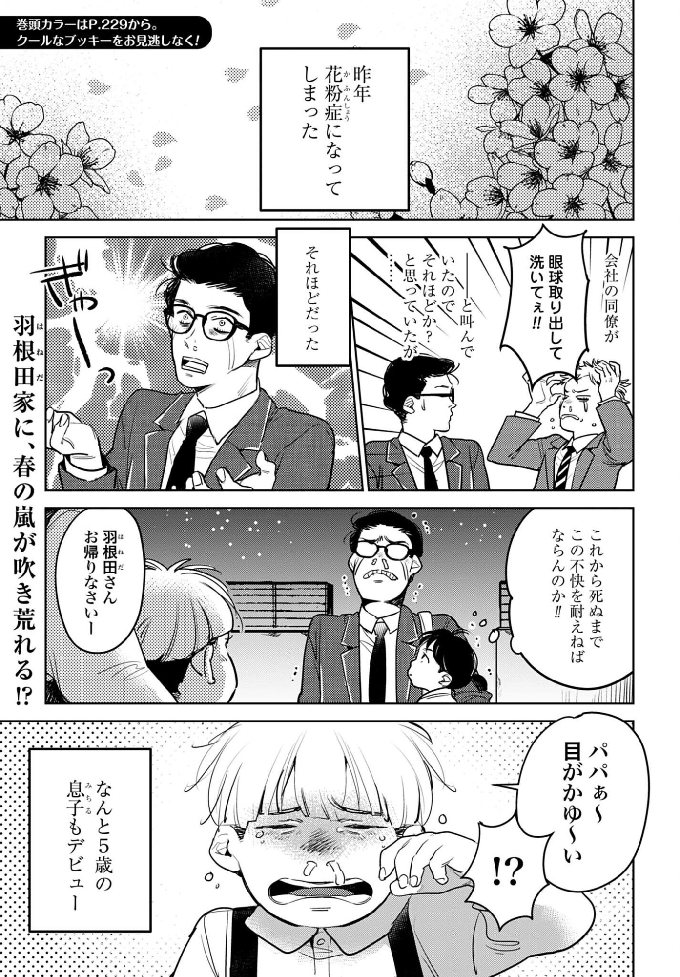 Hanechin to Bukki no Oko-sama Shinryouroku Chapter 22 2ページ