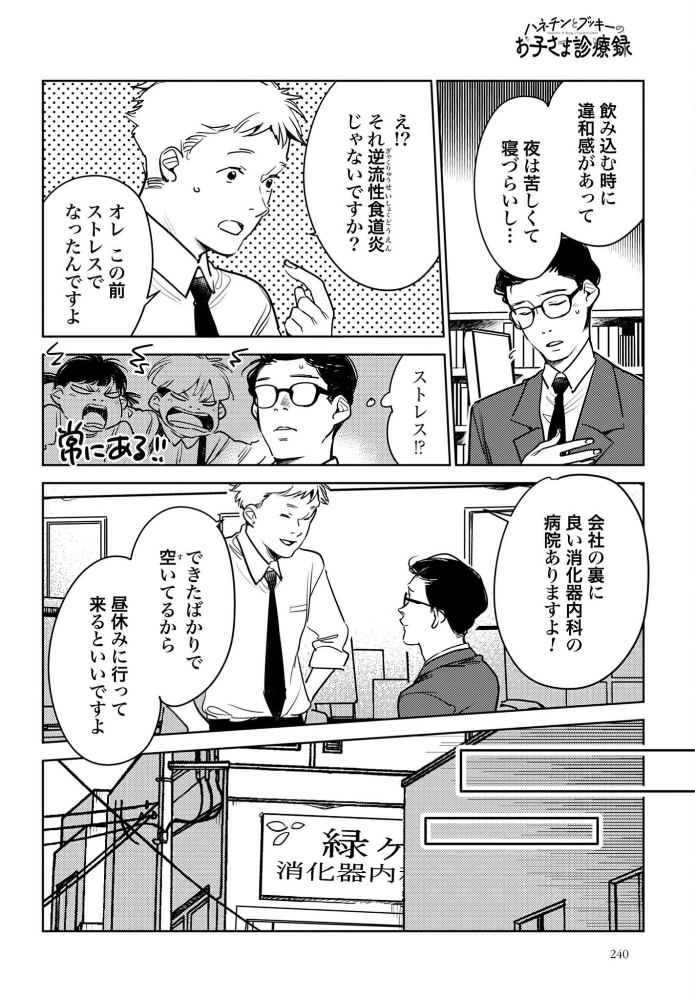 Hanechin to Bukki no Oko-sama Shinryouroku Chapter 22 11ページ