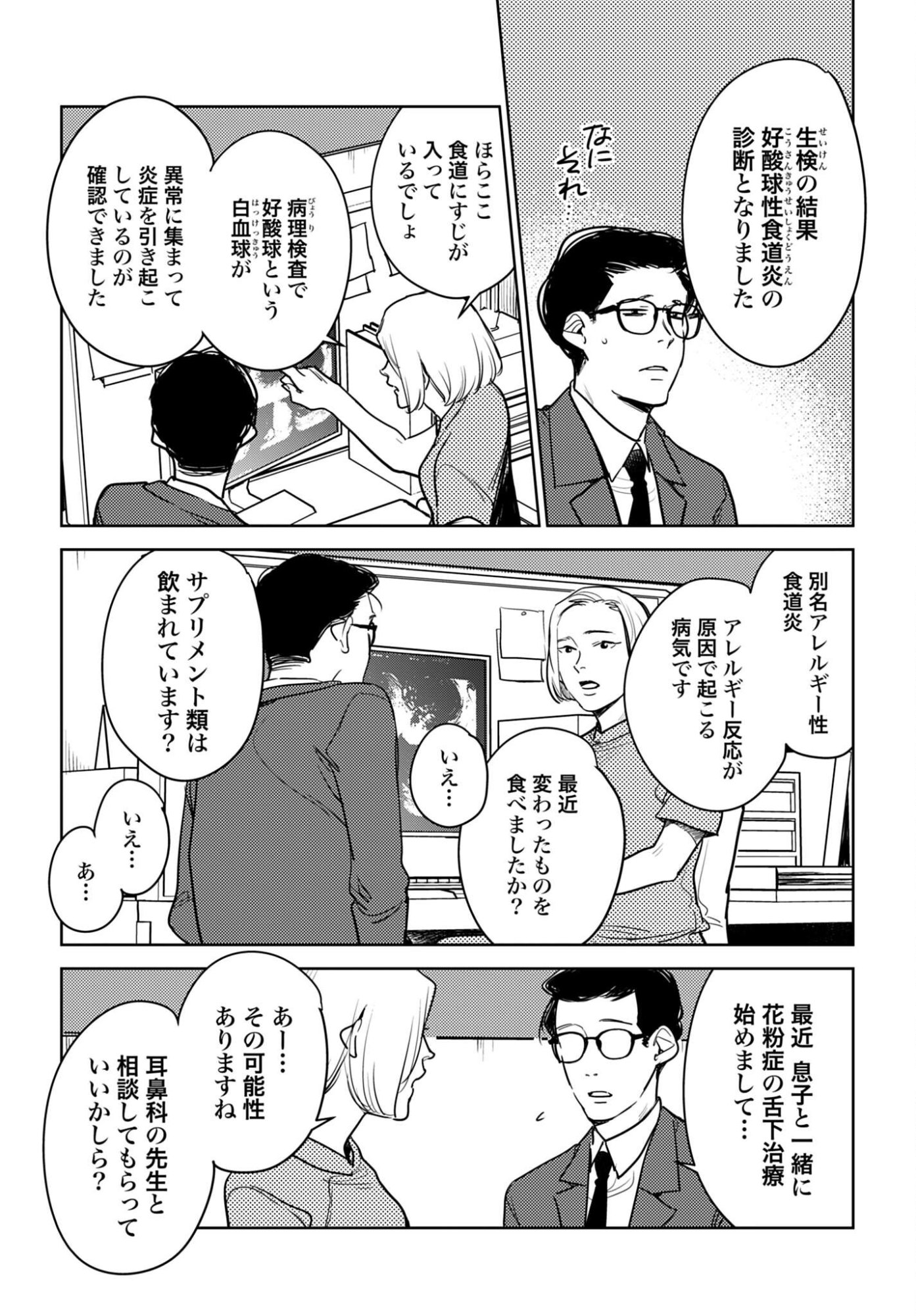 Hanechin to Bukki no Oko-sama Shinryouroku Chapter 22 12ページ