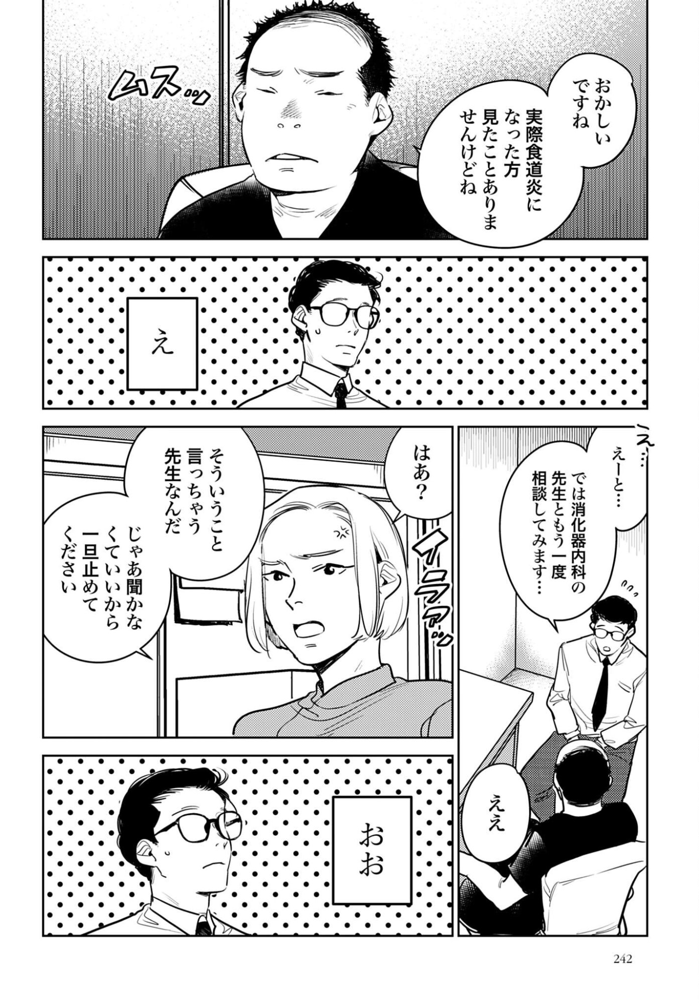 Hanechin to Bukki no Oko-sama Shinryouroku Chapter 22 13ページ