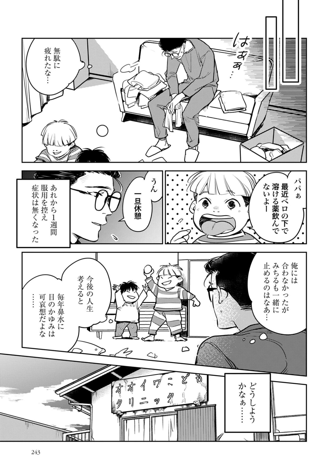 Hanechin to Bukki no Oko-sama Shinryouroku Chapter 22 14ページ