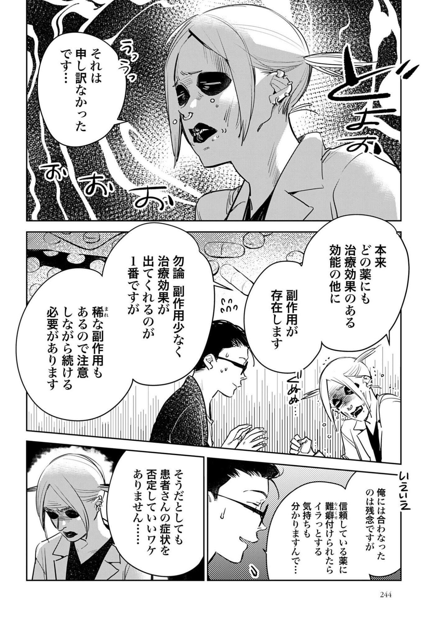 Hanechin to Bukki no Oko-sama Shinryouroku Chapter 22 15ページ