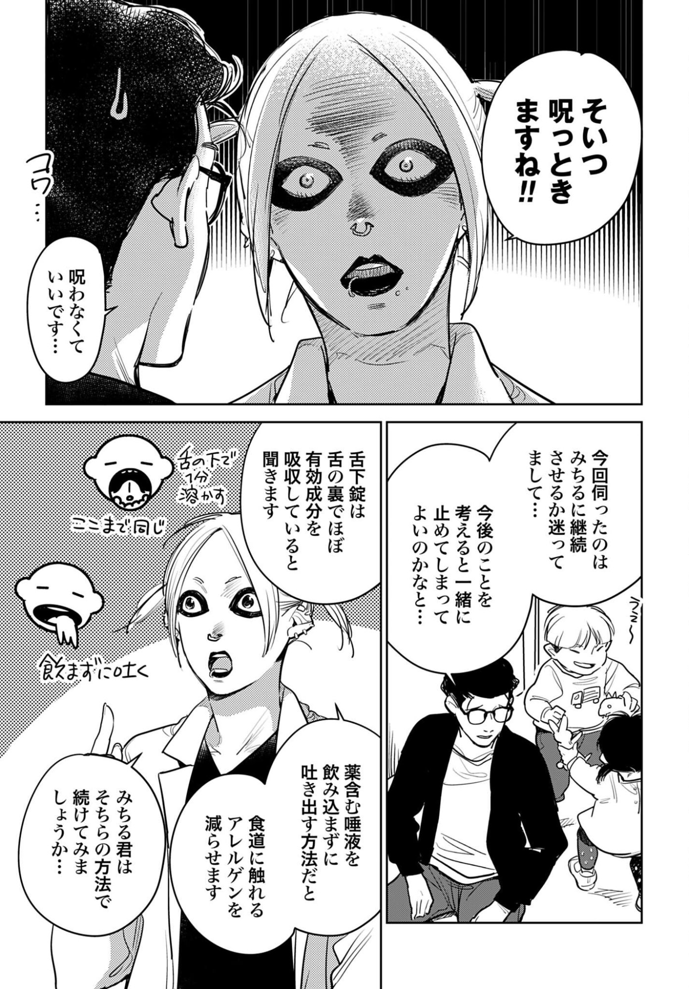 Hanechin to Bukki no Oko-sama Shinryouroku Chapter 22 16ページ