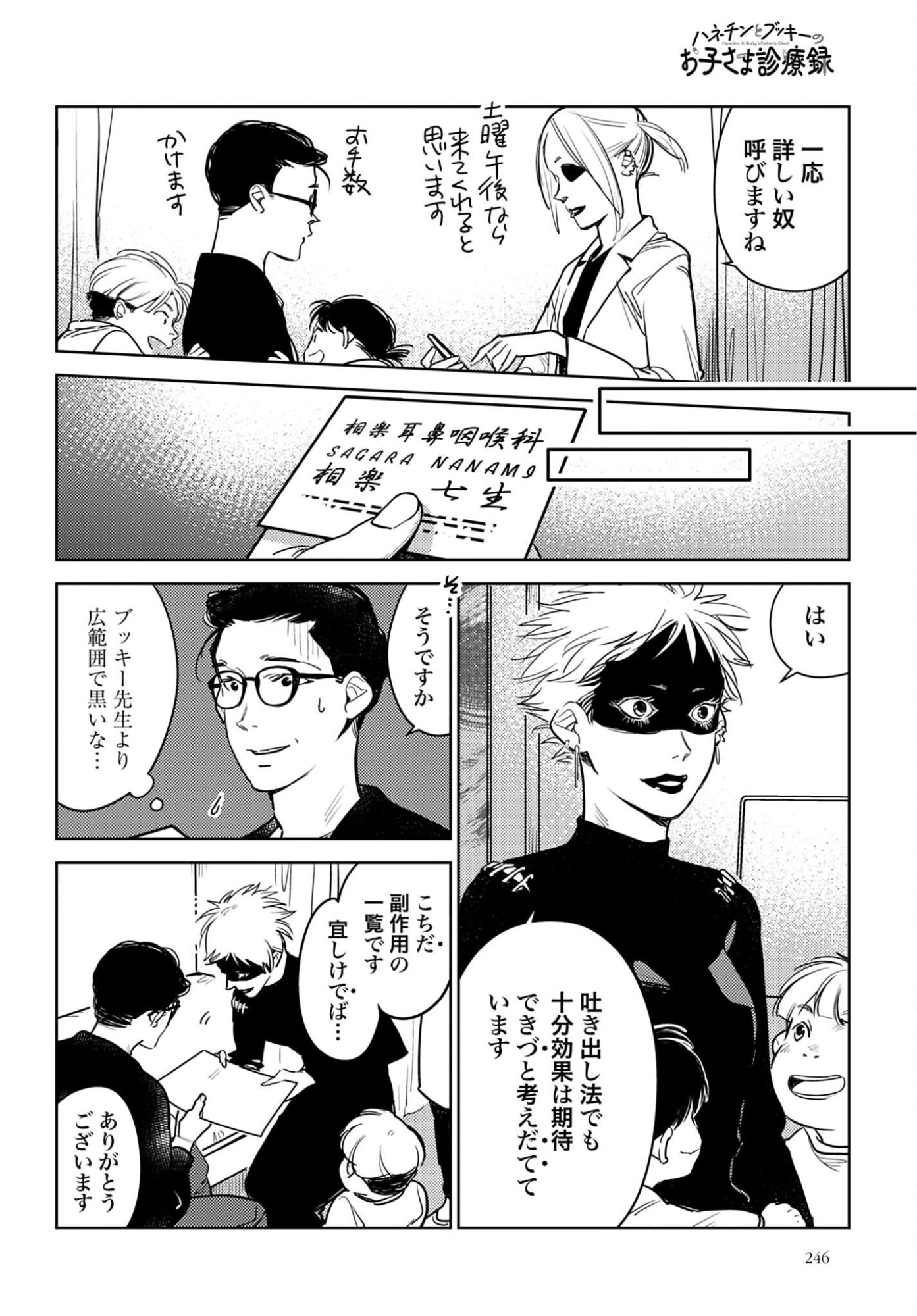 Hanechin to Bukki no Oko-sama Shinryouroku Chapter 22 17ページ