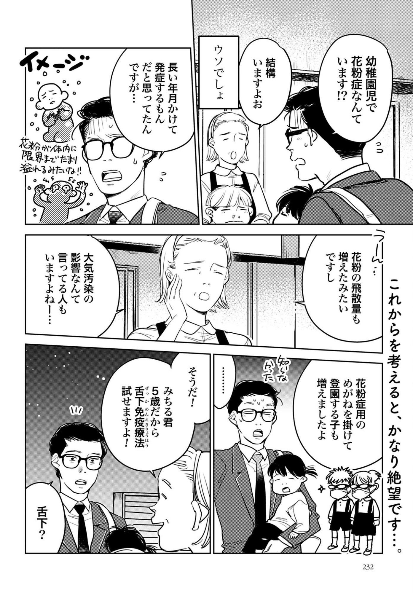 Hanechin to Bukki no Oko-sama Shinryouroku Chapter 22 3ページ