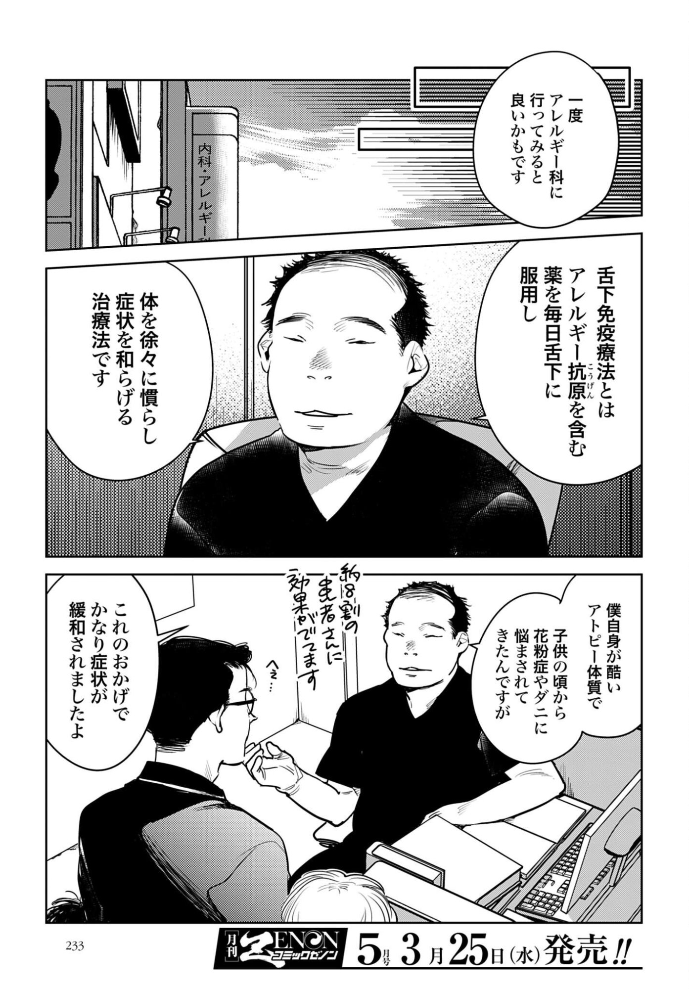 Hanechin to Bukki no Oko-sama Shinryouroku Chapter 22 4ページ