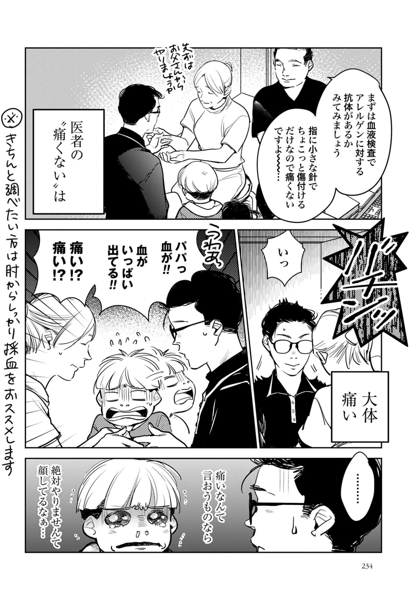 Hanechin to Bukki no Oko-sama Shinryouroku Chapter 22 5ページ