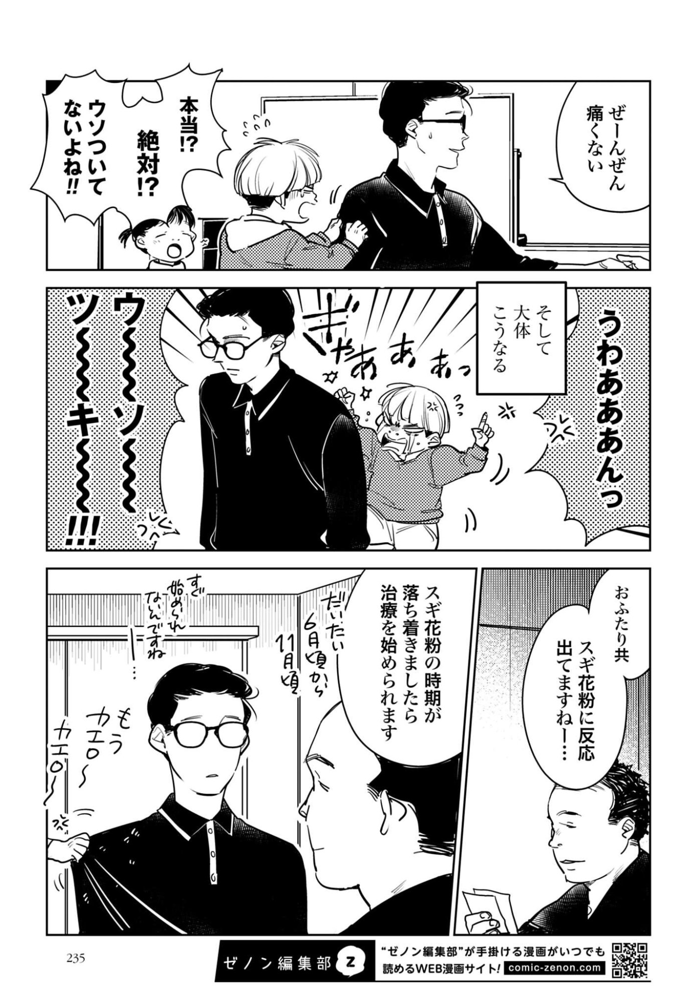 Hanechin to Bukki no Oko-sama Shinryouroku Chapter 22 6ページ
