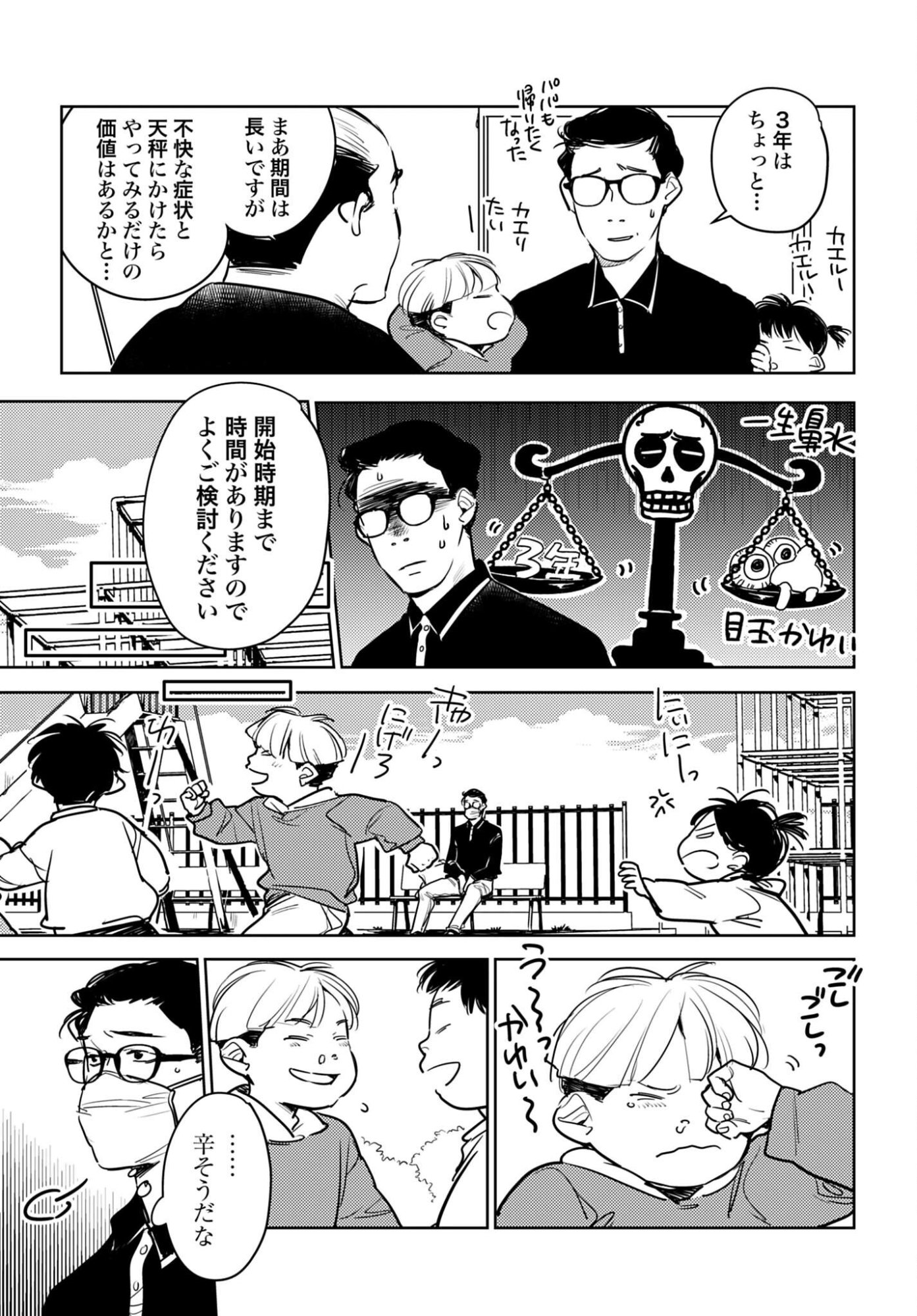 Hanechin to Bukki no Oko-sama Shinryouroku Chapter 22 8ページ