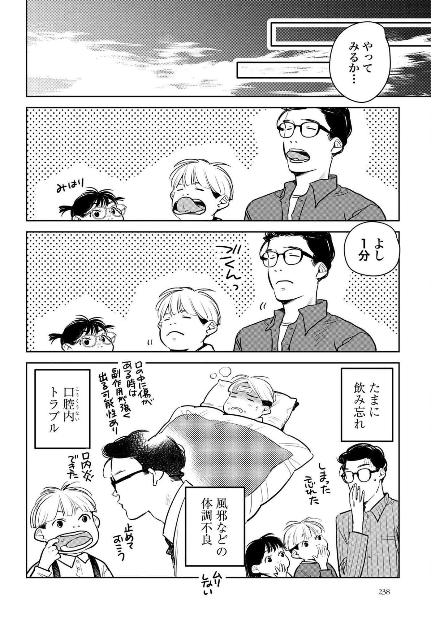 Hanechin to Bukki no Oko-sama Shinryouroku Chapter 22 9ページ