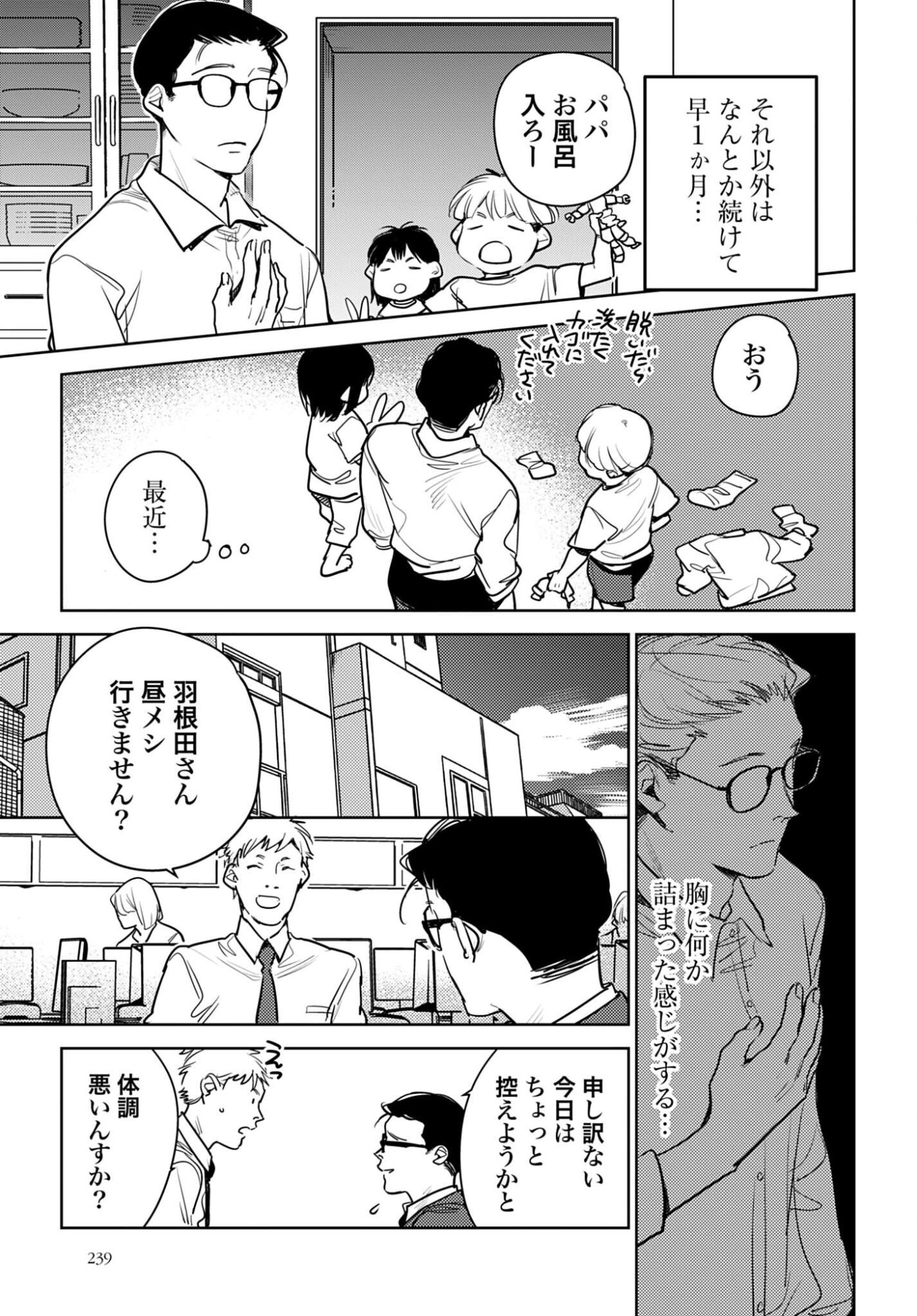 Hanechin to Bukki no Oko-sama Shinryouroku Chapter 22 10ページ