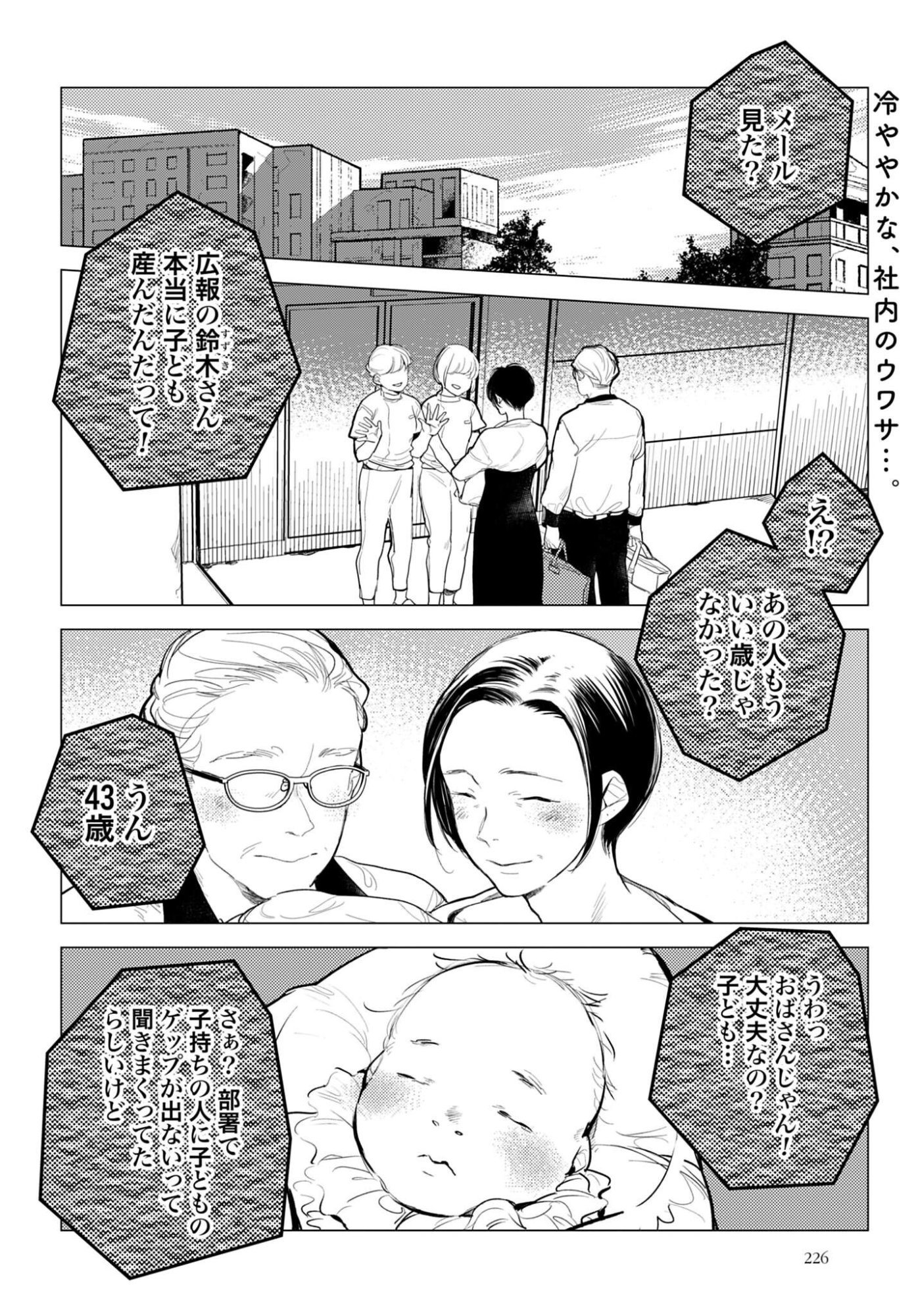 Hanechin to Bukki no Oko-sama Shinryouroku Chapter 23 2ページ