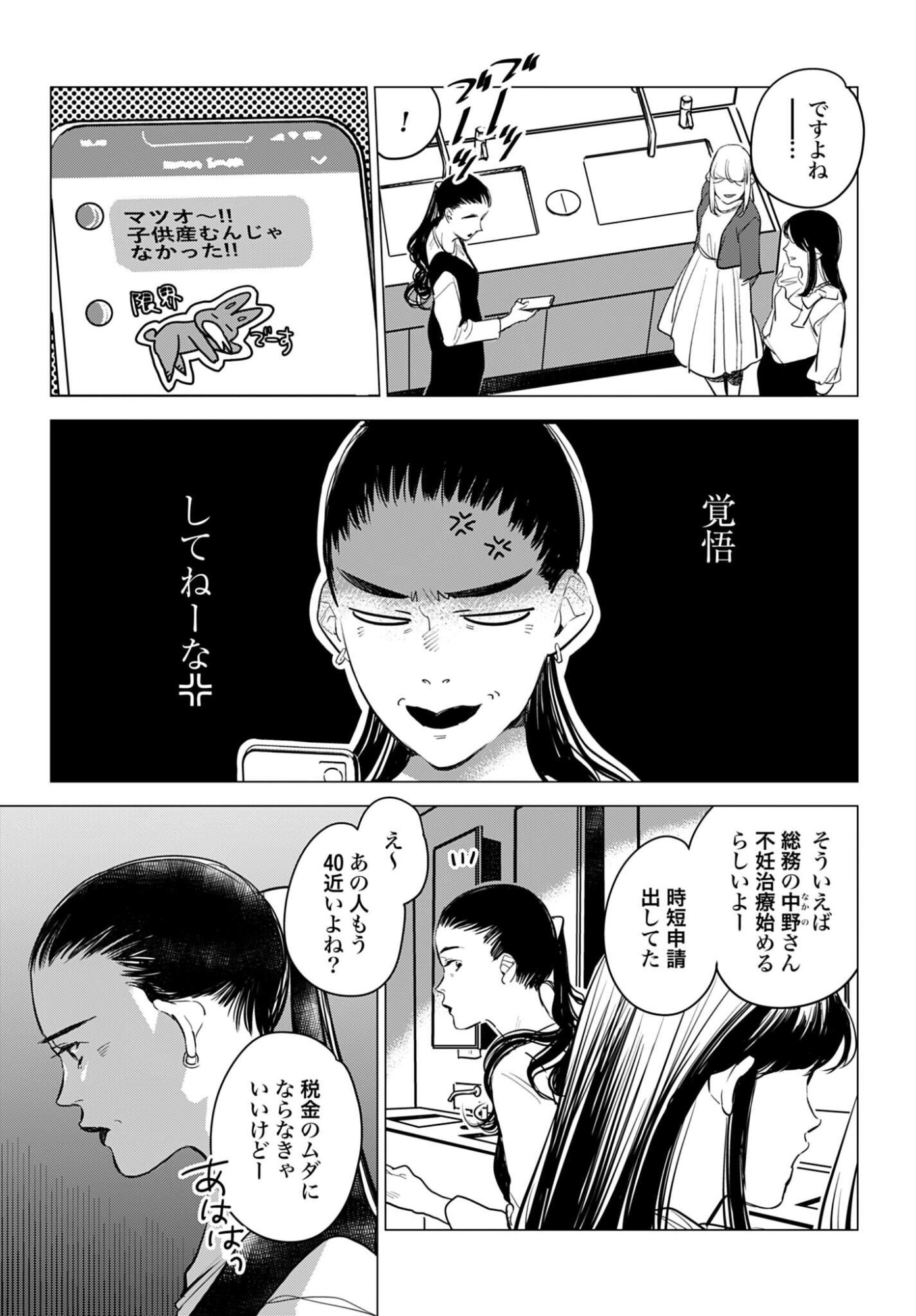 Hanechin to Bukki no Oko-sama Shinryouroku Chapter 23 11ページ