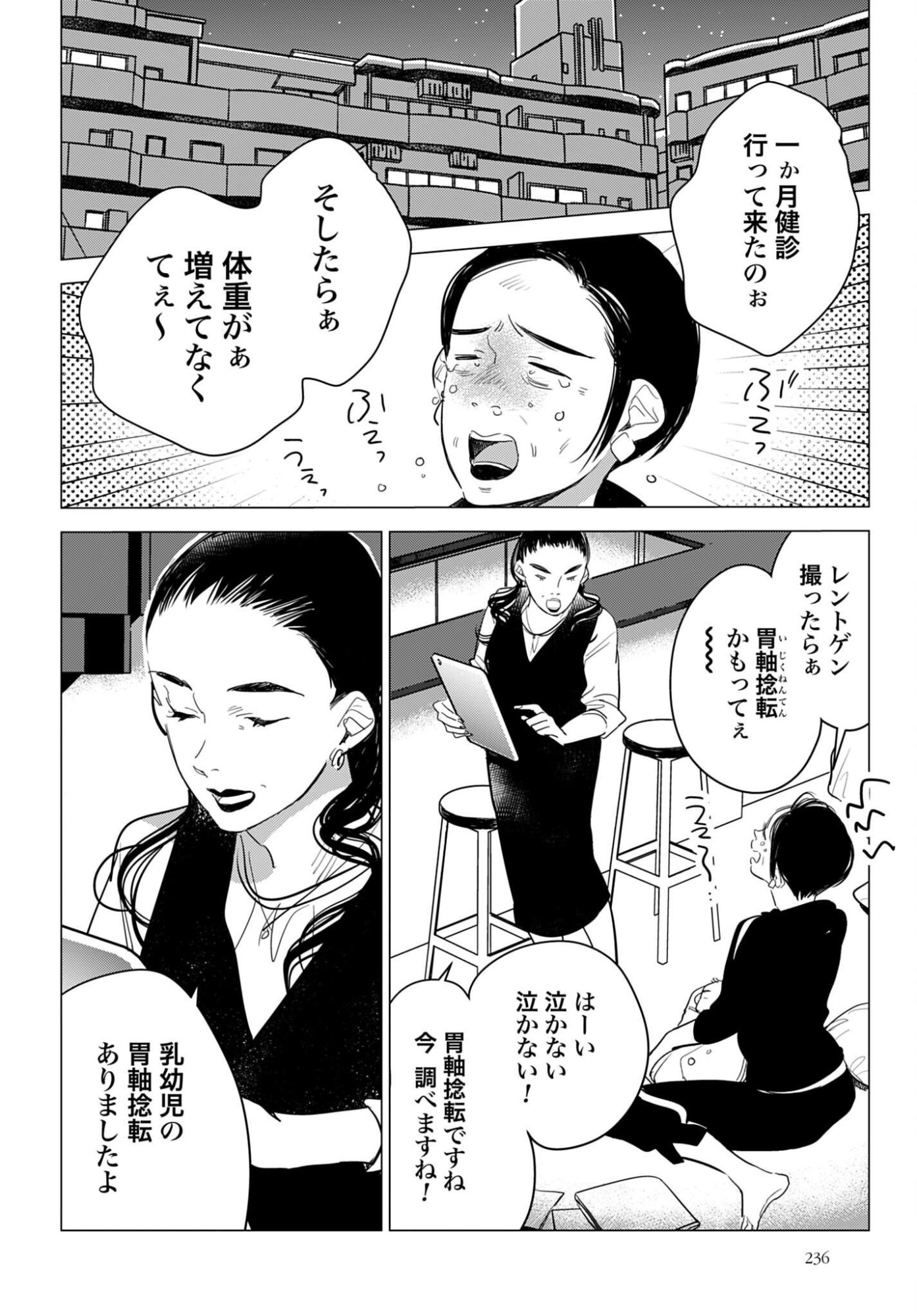 Hanechin to Bukki no Oko-sama Shinryouroku Chapter 23 12ページ