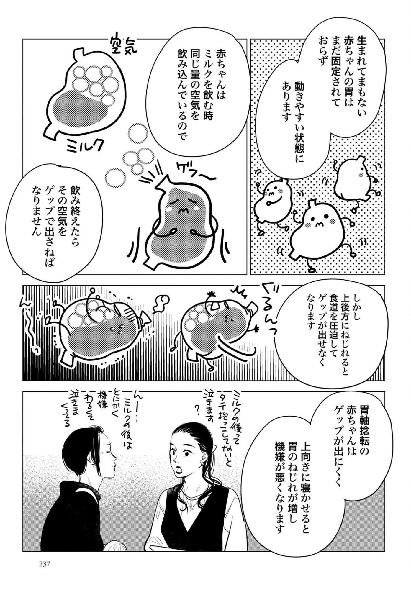 Hanechin to Bukki no Oko-sama Shinryouroku Chapter 23 13ページ
