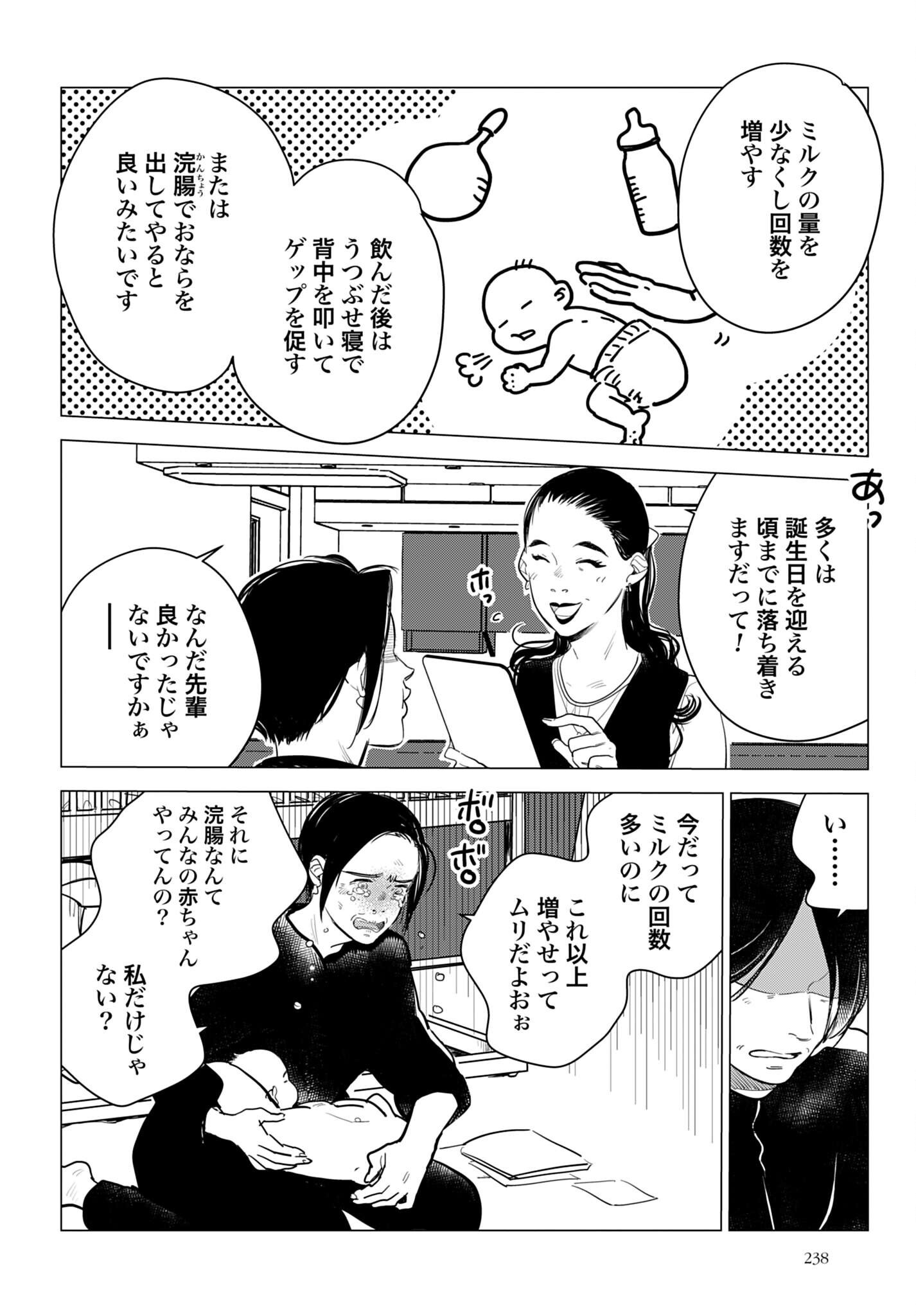 Hanechin to Bukki no Oko-sama Shinryouroku Chapter 23 14ページ