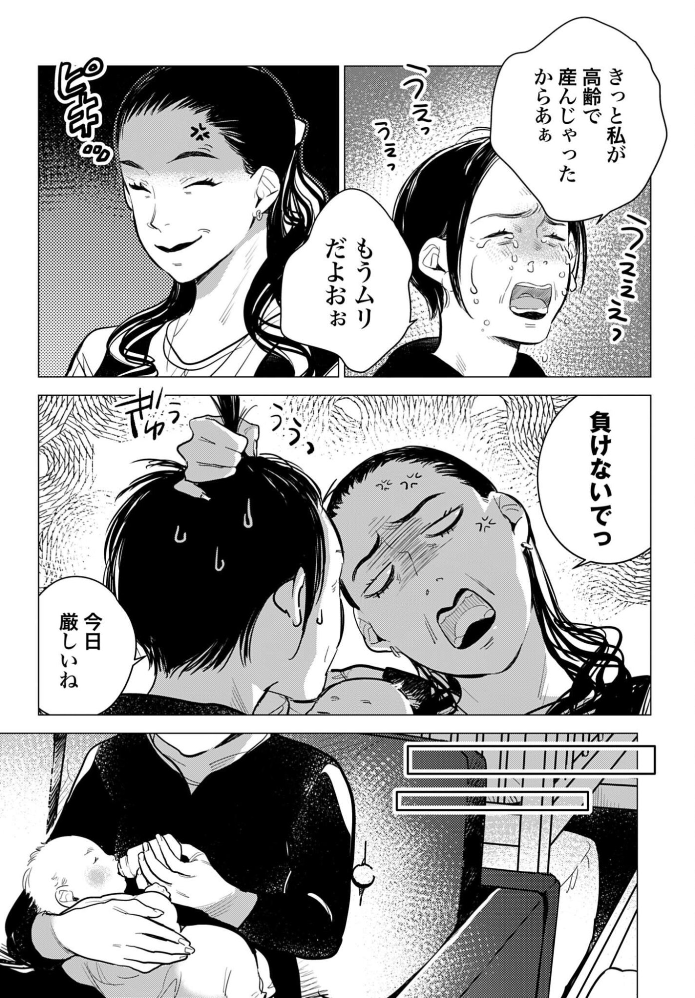 Hanechin to Bukki no Oko-sama Shinryouroku Chapter 23 15ページ