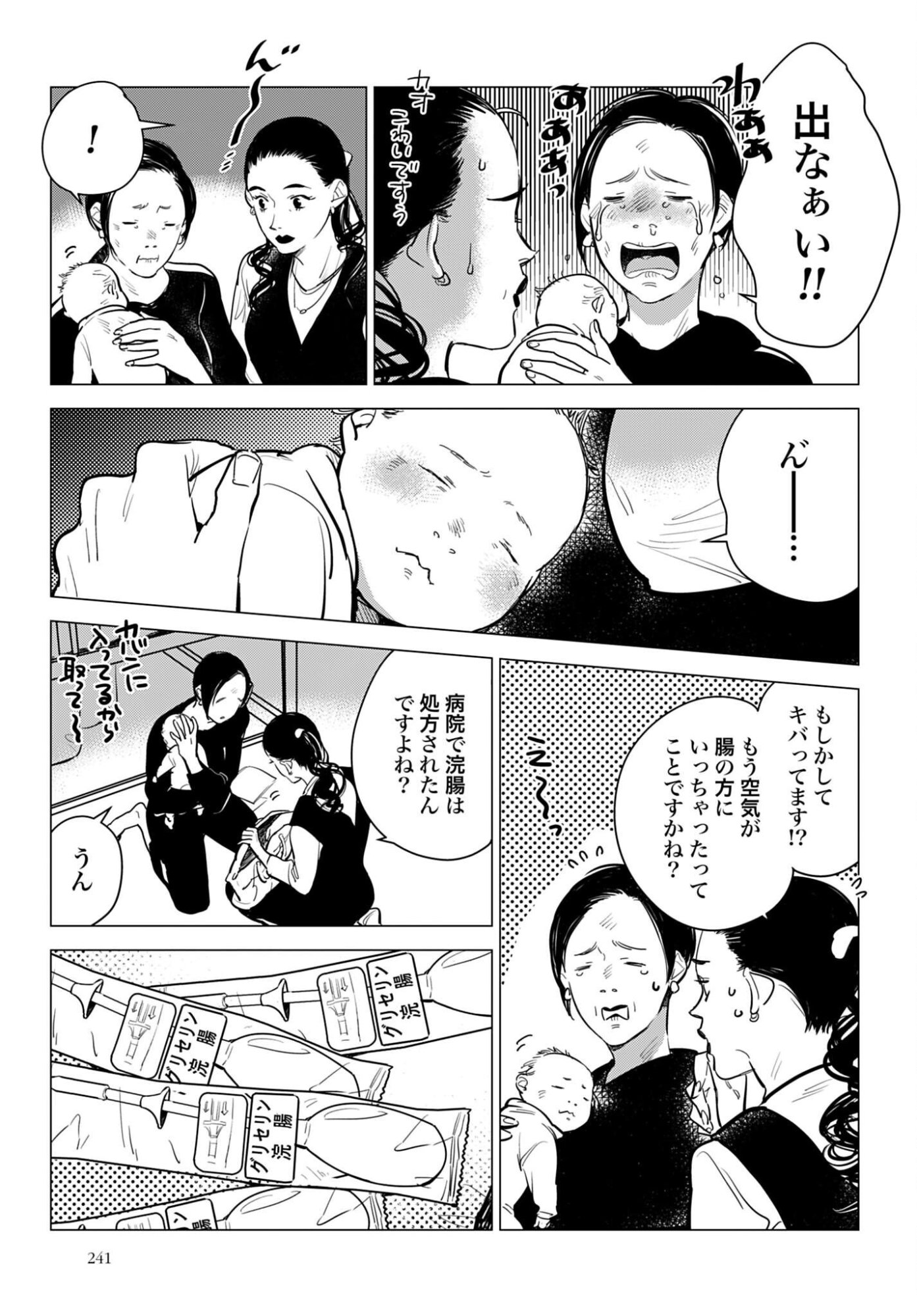 Hanechin to Bukki no Oko-sama Shinryouroku Chapter 23 17ページ