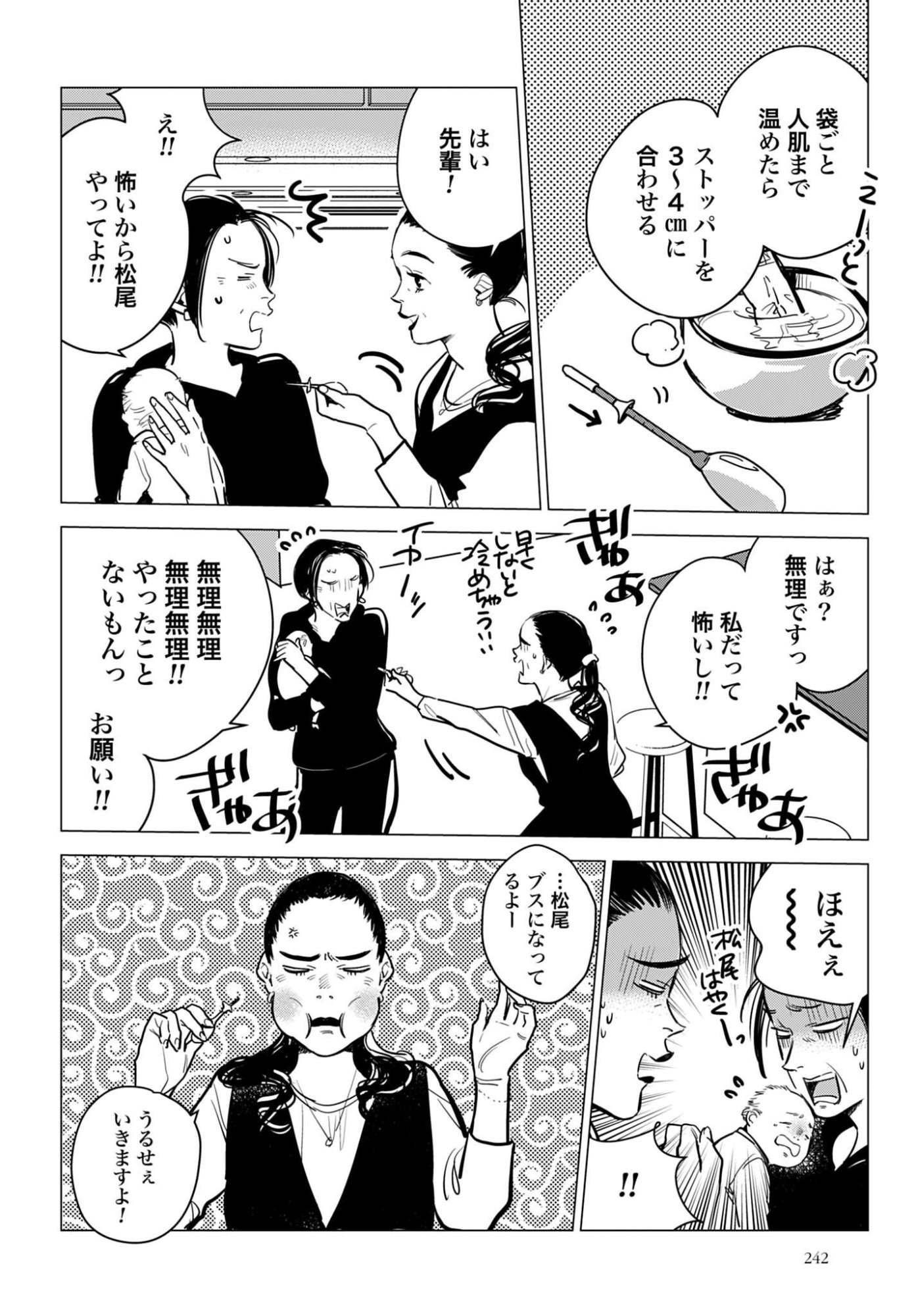 Hanechin to Bukki no Oko-sama Shinryouroku Chapter 23 18ページ