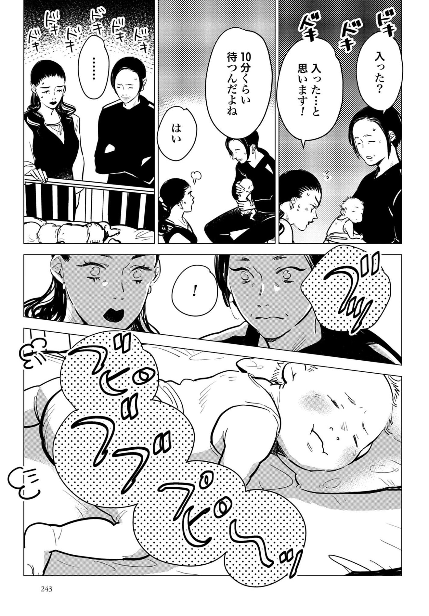 Hanechin to Bukki no Oko-sama Shinryouroku Chapter 23 19ページ