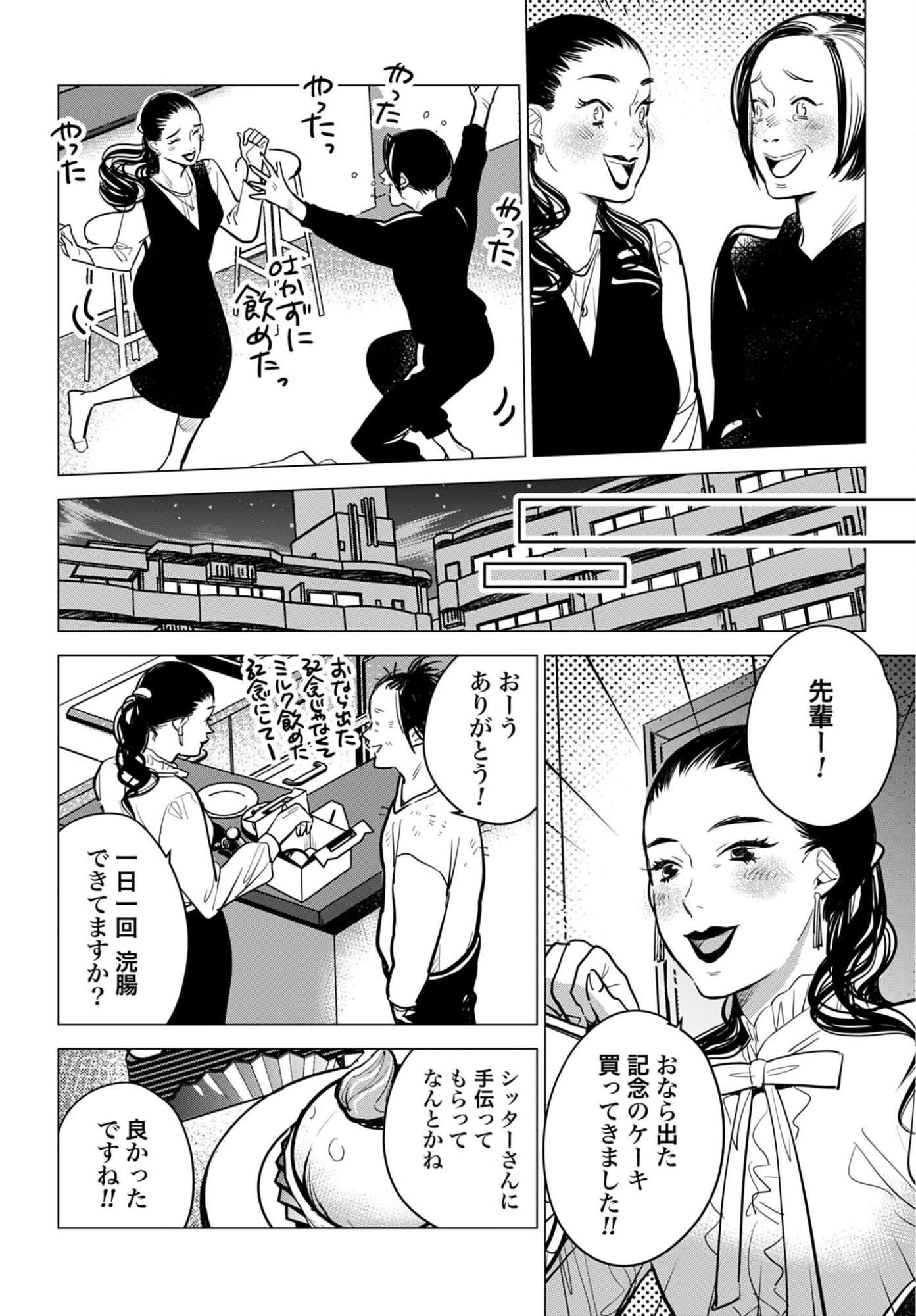 Hanechin to Bukki no Oko-sama Shinryouroku Chapter 23 20ページ
