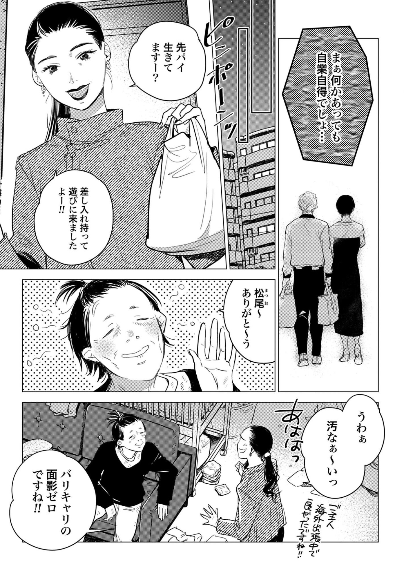 Hanechin to Bukki no Oko-sama Shinryouroku Chapter 23 3ページ