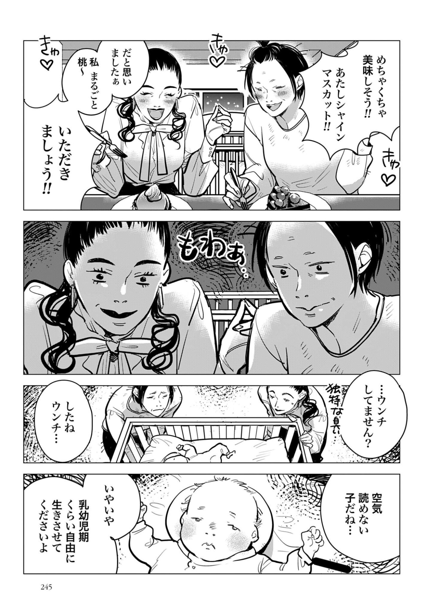 Hanechin to Bukki no Oko-sama Shinryouroku Chapter 23 21ページ