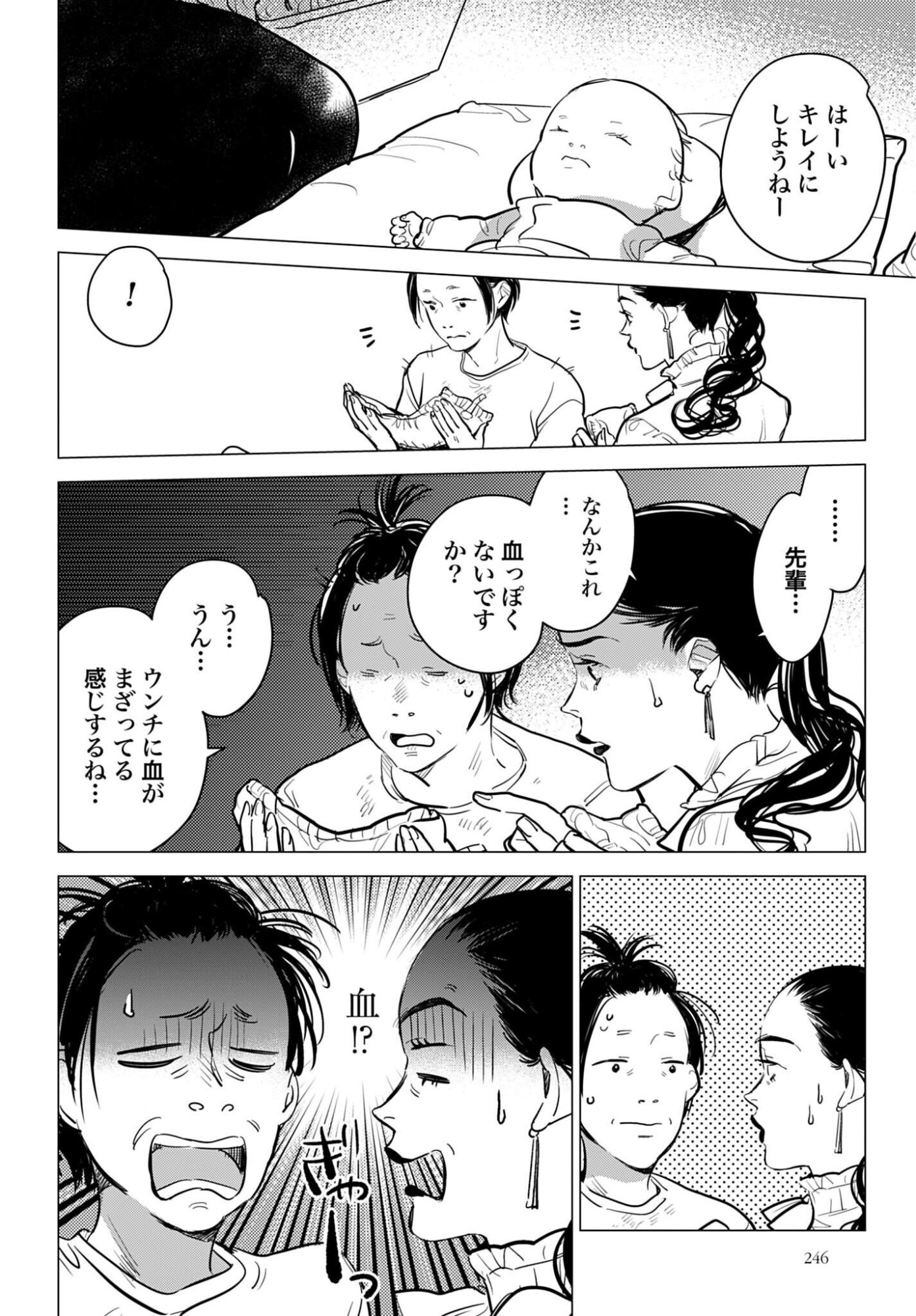 Hanechin to Bukki no Oko-sama Shinryouroku Chapter 23 22ページ