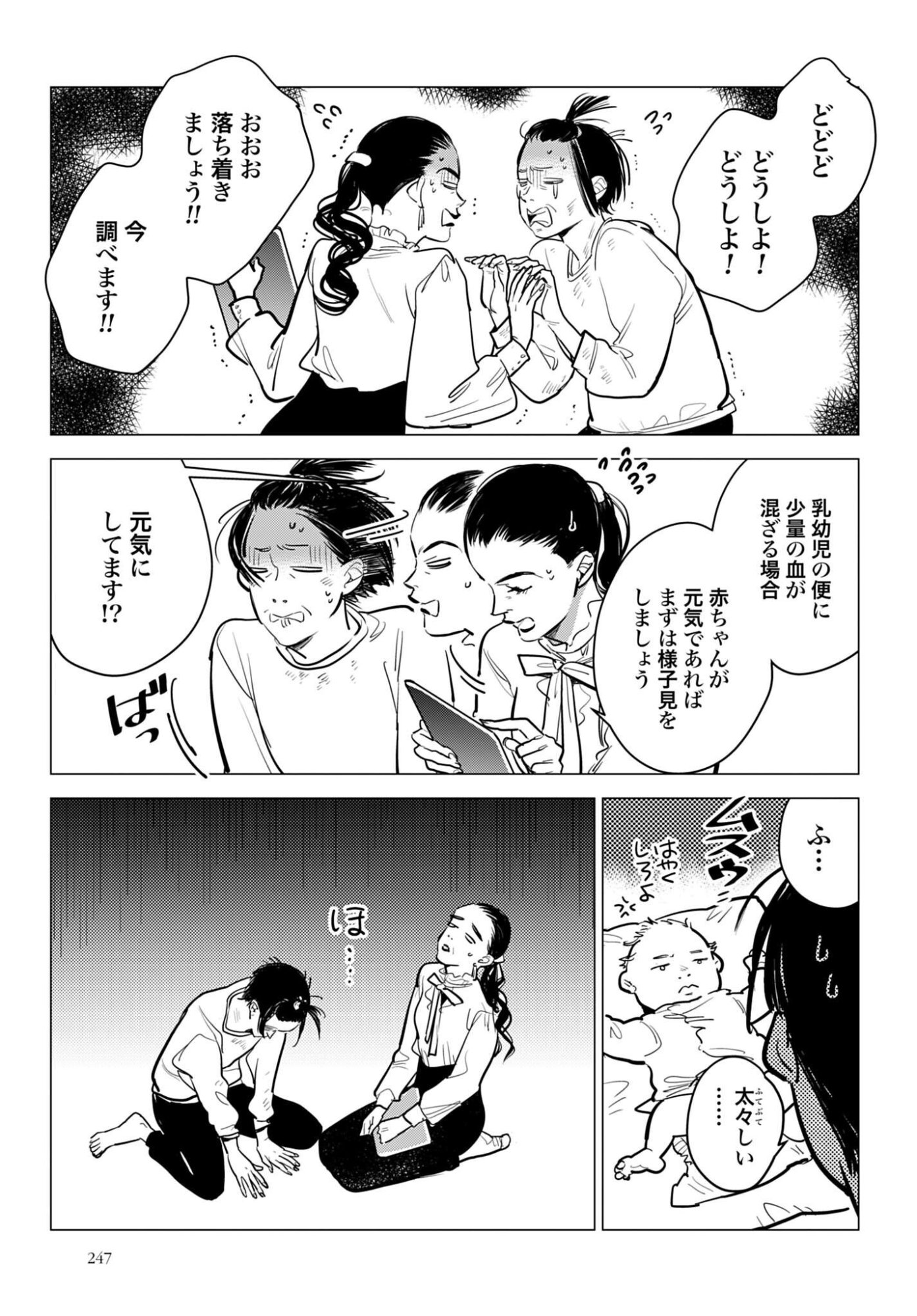 Hanechin to Bukki no Oko-sama Shinryouroku Chapter 23 23ページ