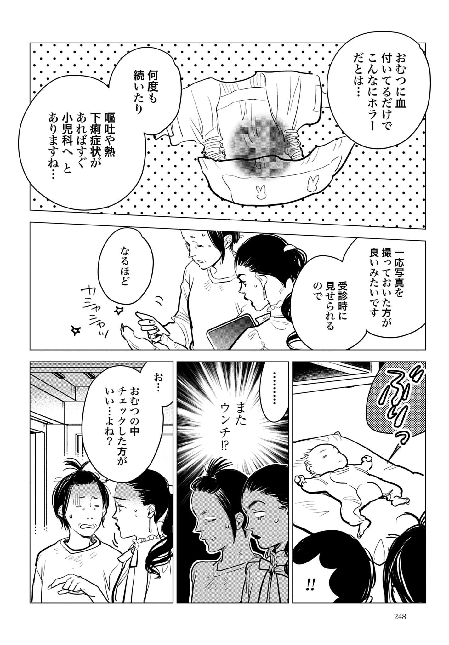Hanechin to Bukki no Oko-sama Shinryouroku Chapter 23 24ページ