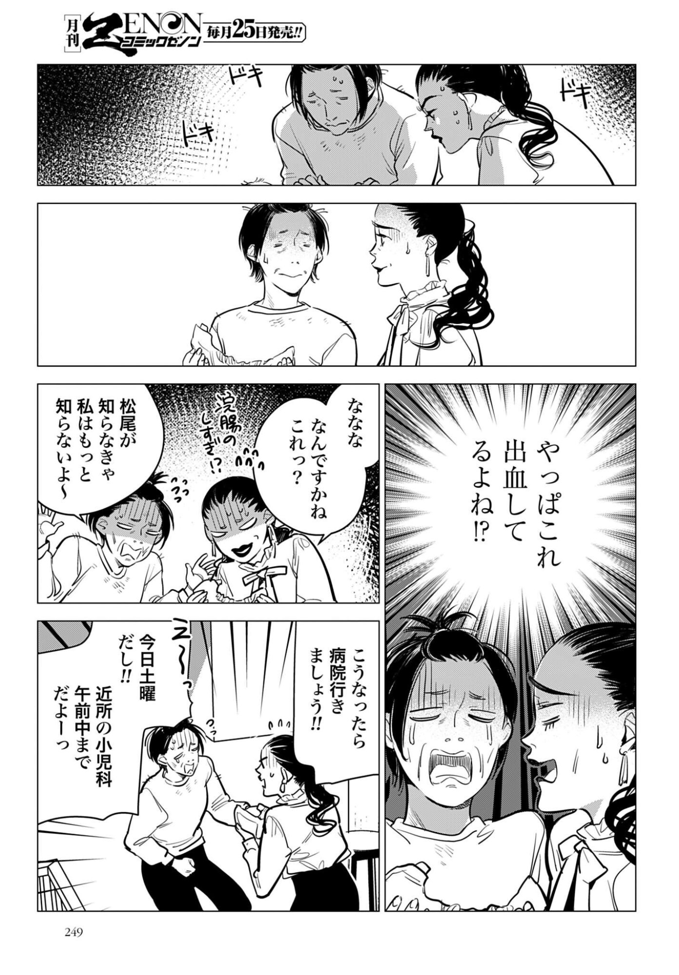 Hanechin to Bukki no Oko-sama Shinryouroku Chapter 23 25ページ