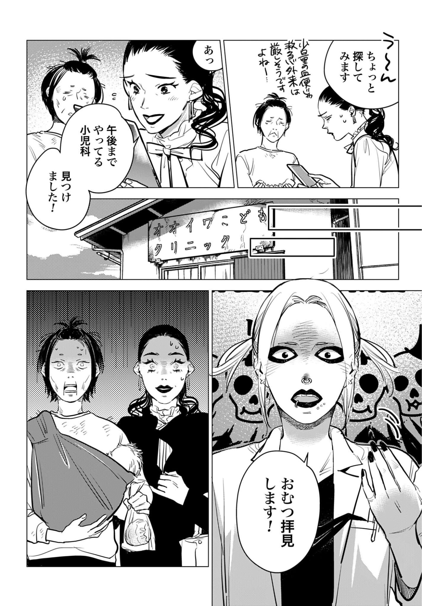 Hanechin to Bukki no Oko-sama Shinryouroku Chapter 23 26ページ