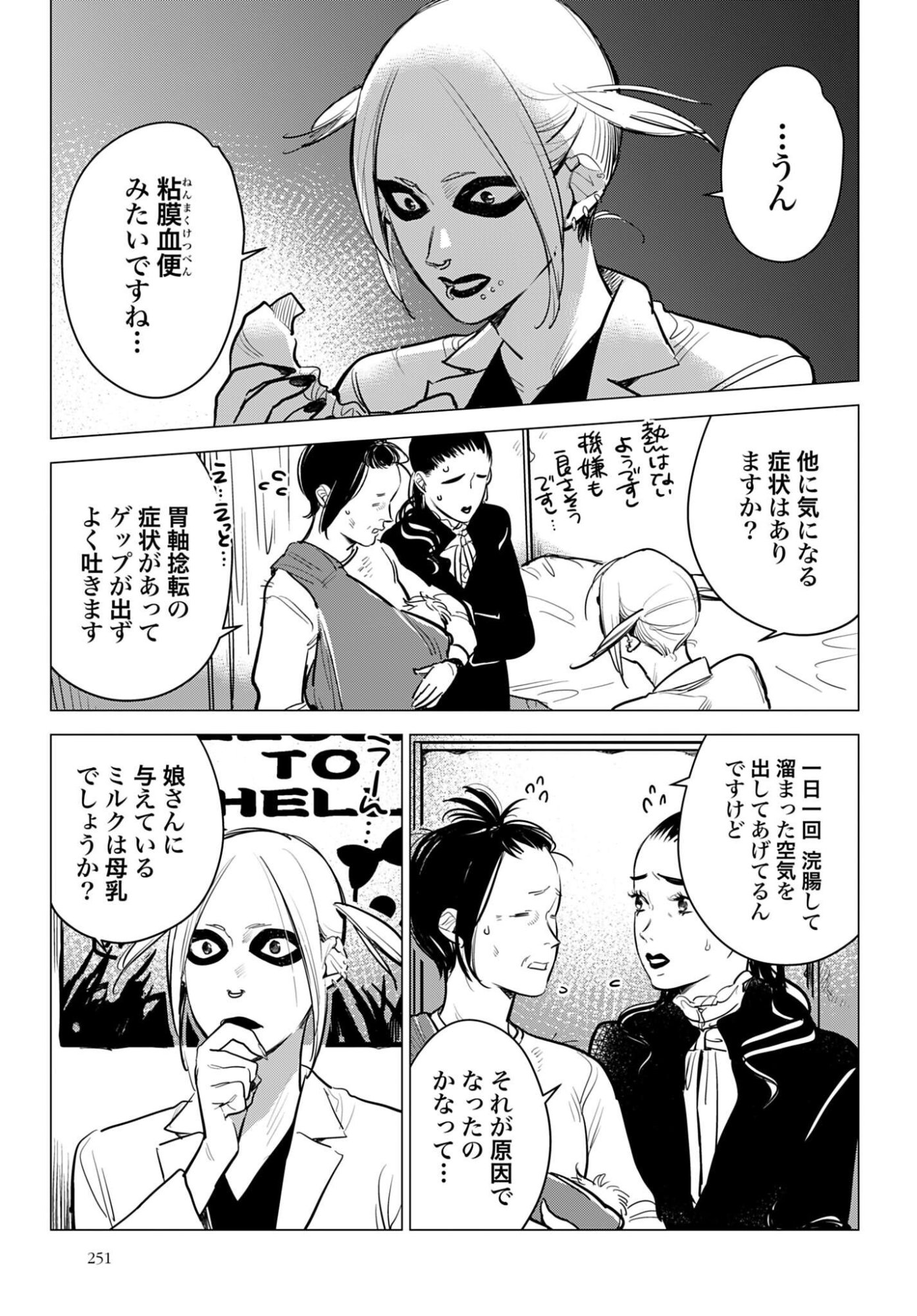 Hanechin to Bukki no Oko-sama Shinryouroku Chapter 23 27ページ