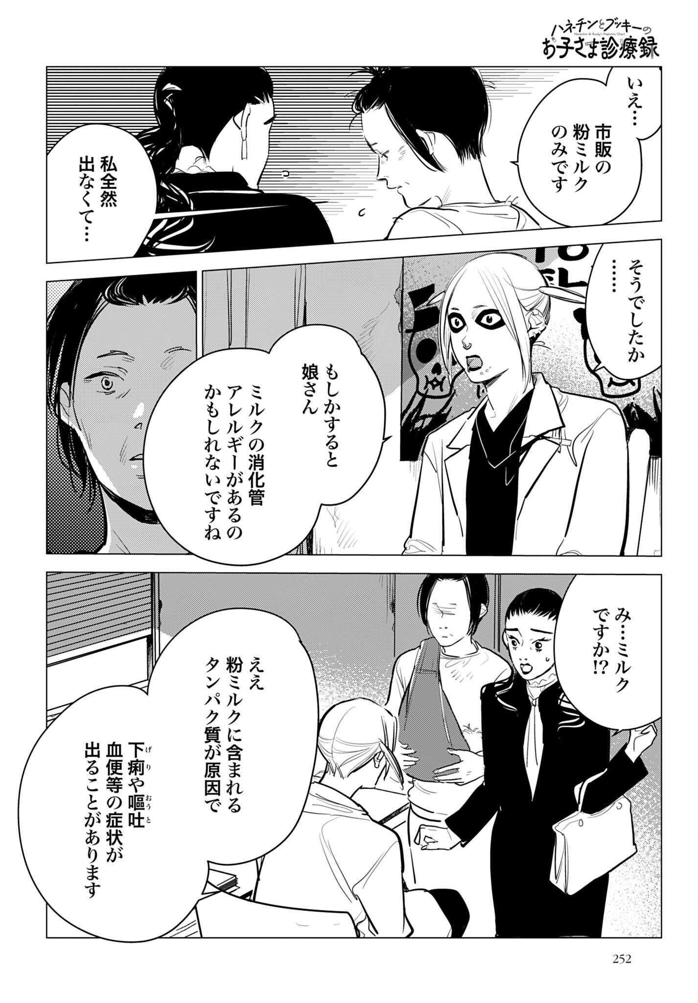Hanechin to Bukki no Oko-sama Shinryouroku Chapter 23 28ページ