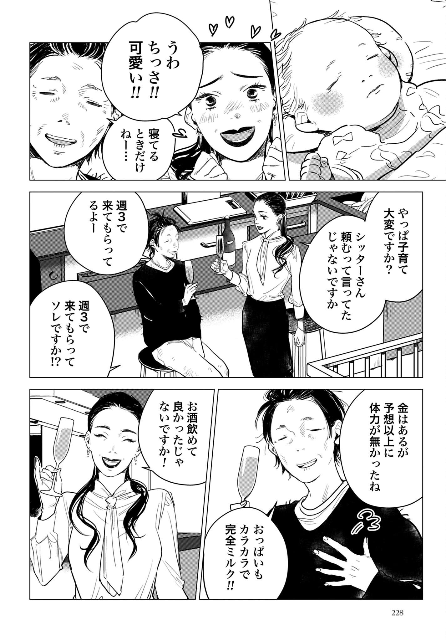 Hanechin to Bukki no Oko-sama Shinryouroku Chapter 23 4ページ