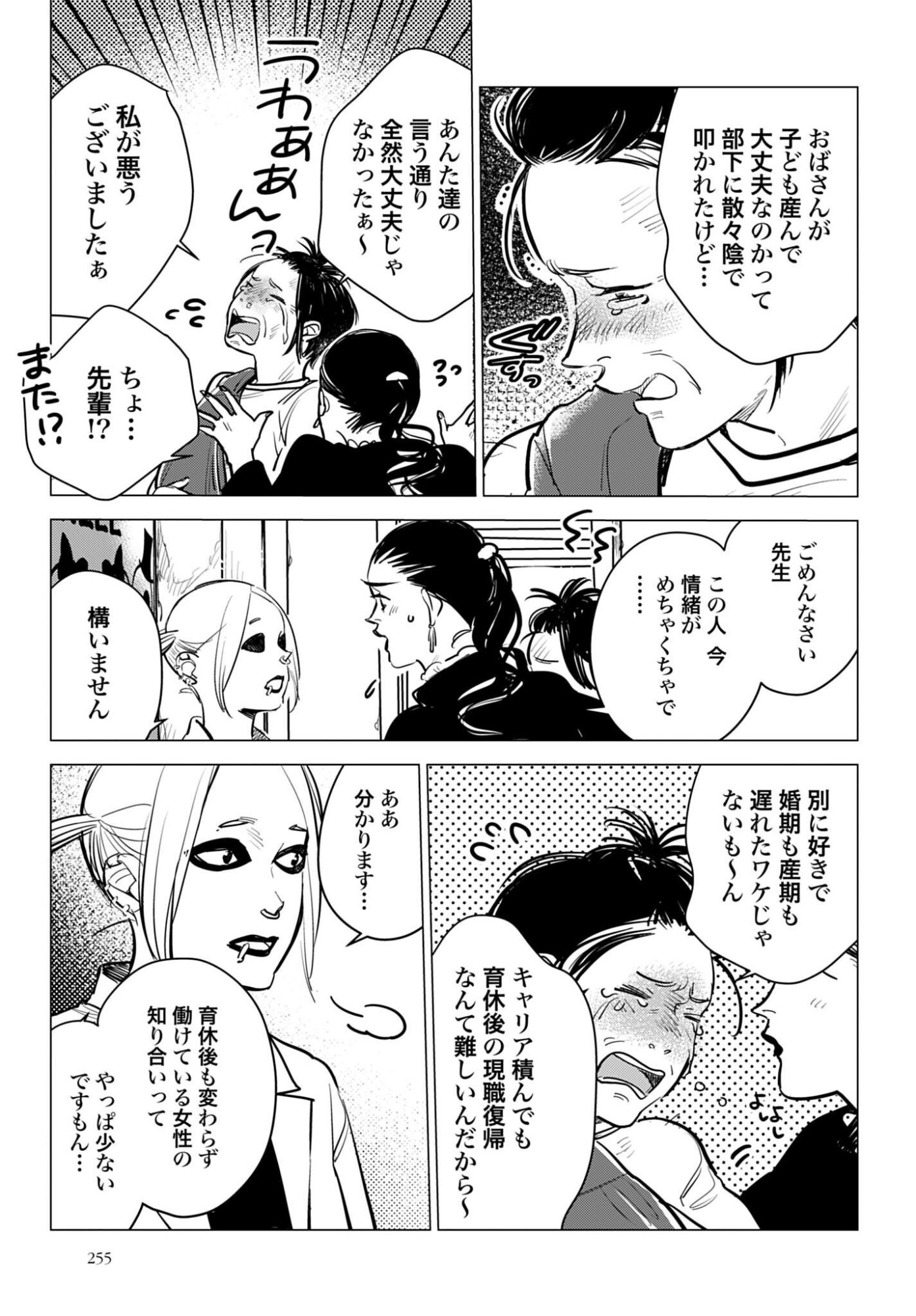 Hanechin to Bukki no Oko-sama Shinryouroku Chapter 23 31ページ
