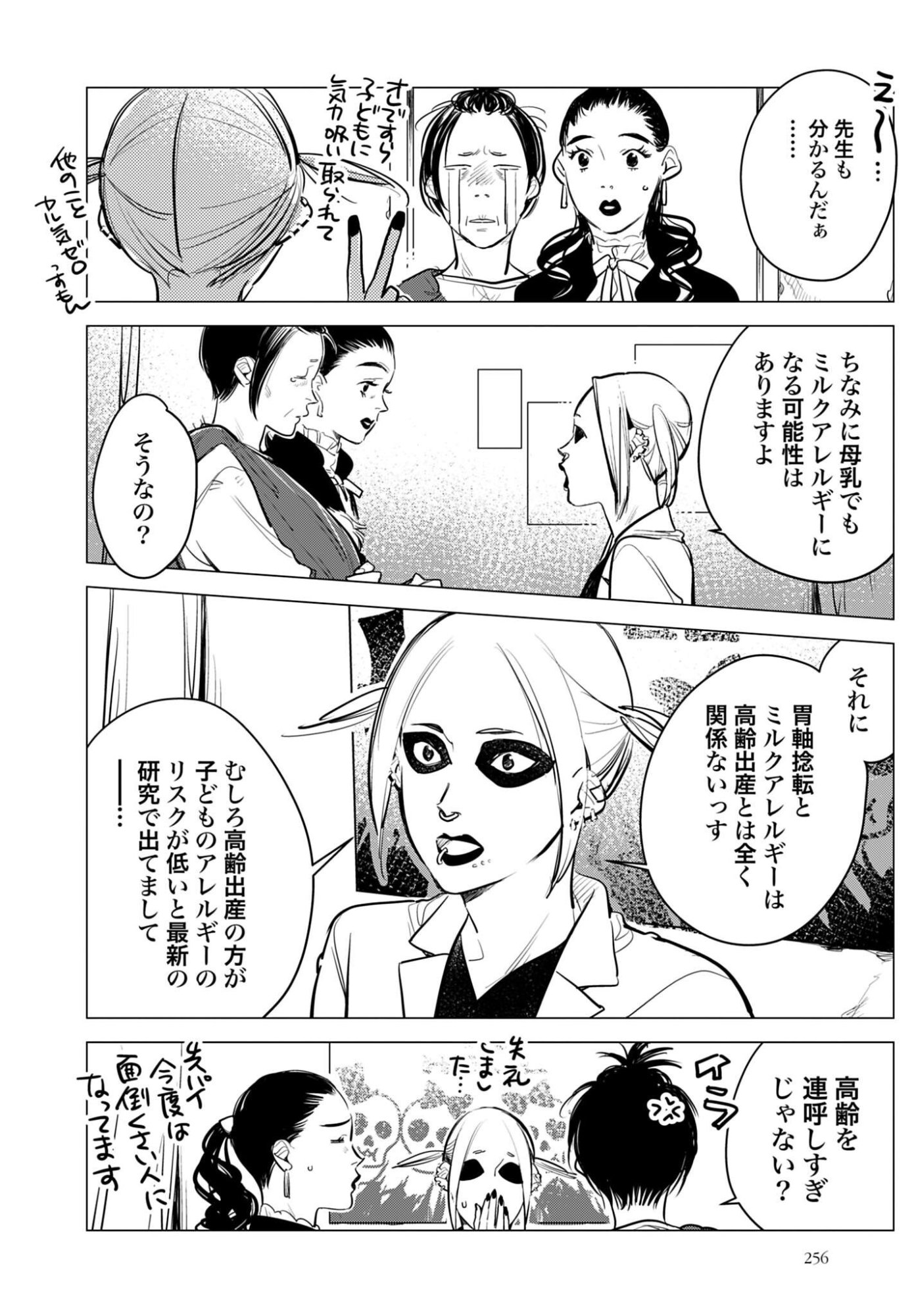 Hanechin to Bukki no Oko-sama Shinryouroku Chapter 23 32ページ