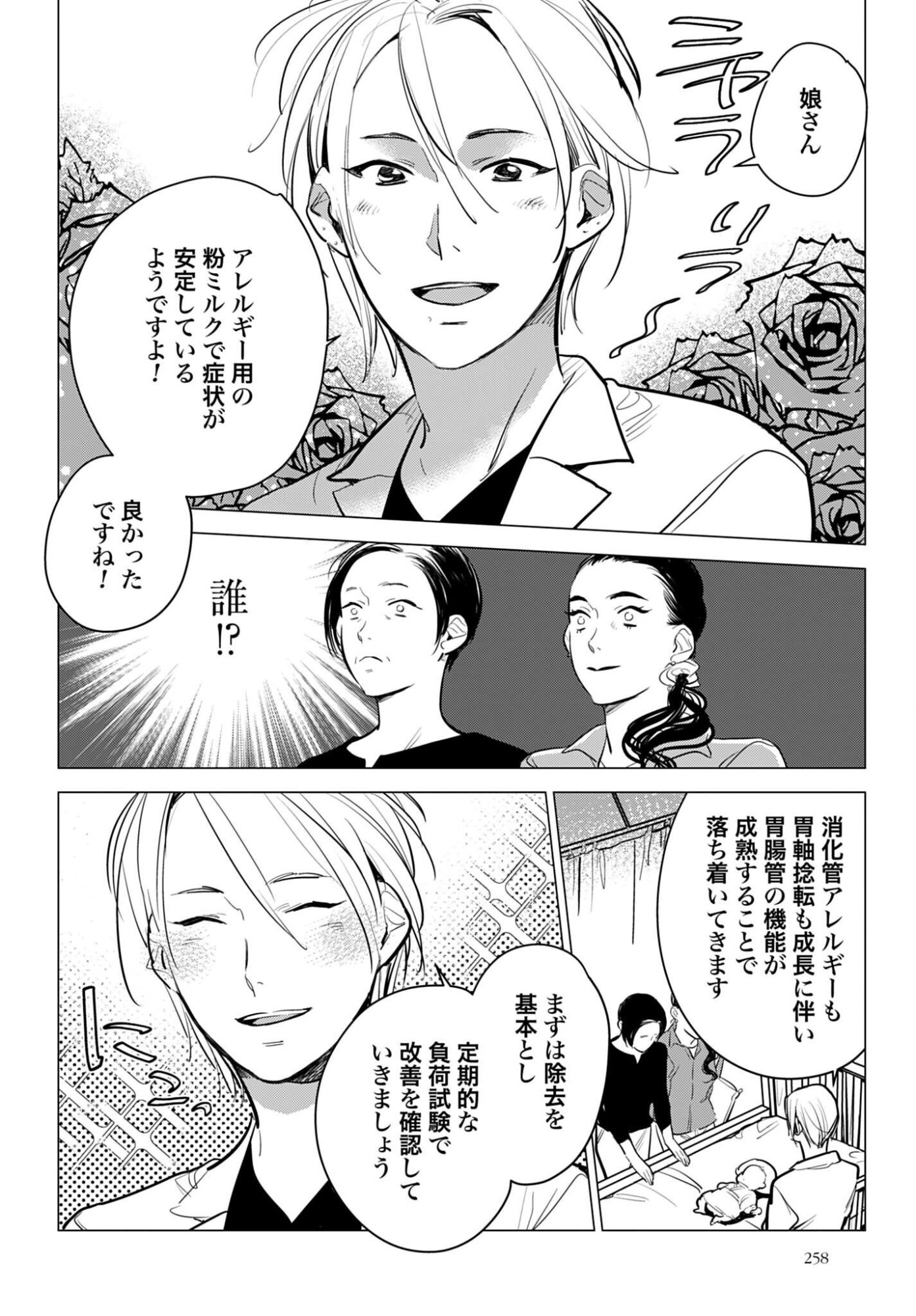 Hanechin to Bukki no Oko-sama Shinryouroku Chapter 23 34ページ