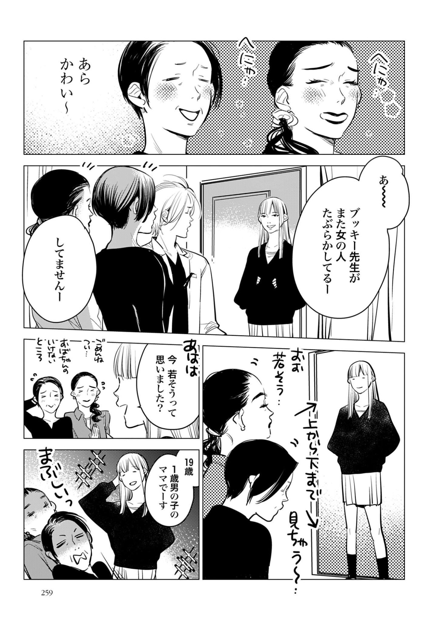 Hanechin to Bukki no Oko-sama Shinryouroku Chapter 23 35ページ