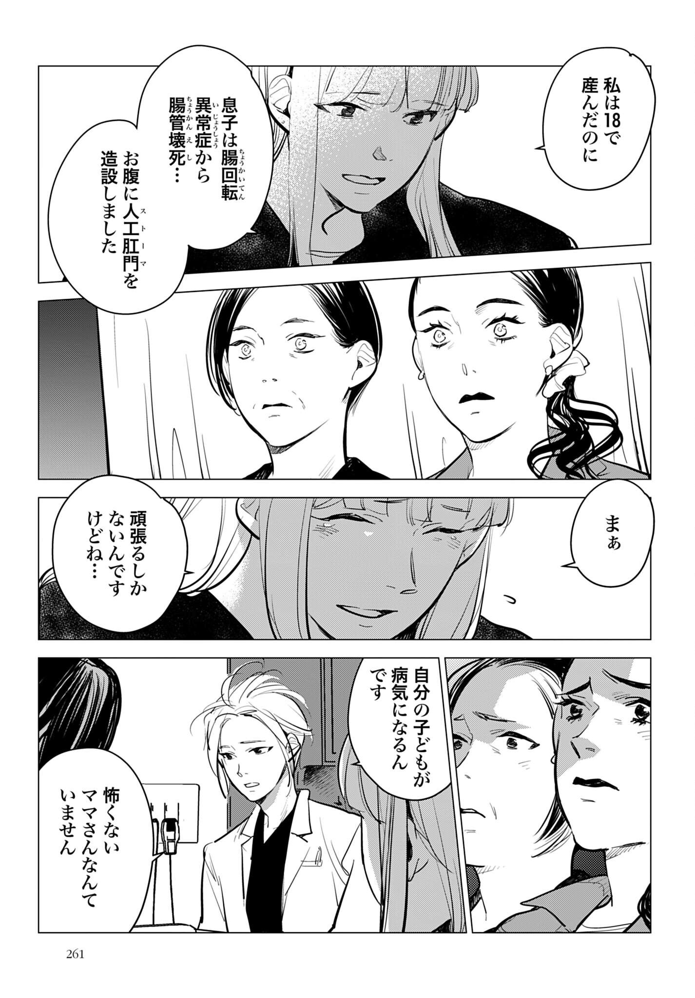 Hanechin to Bukki no Oko-sama Shinryouroku Chapter 23 37ページ