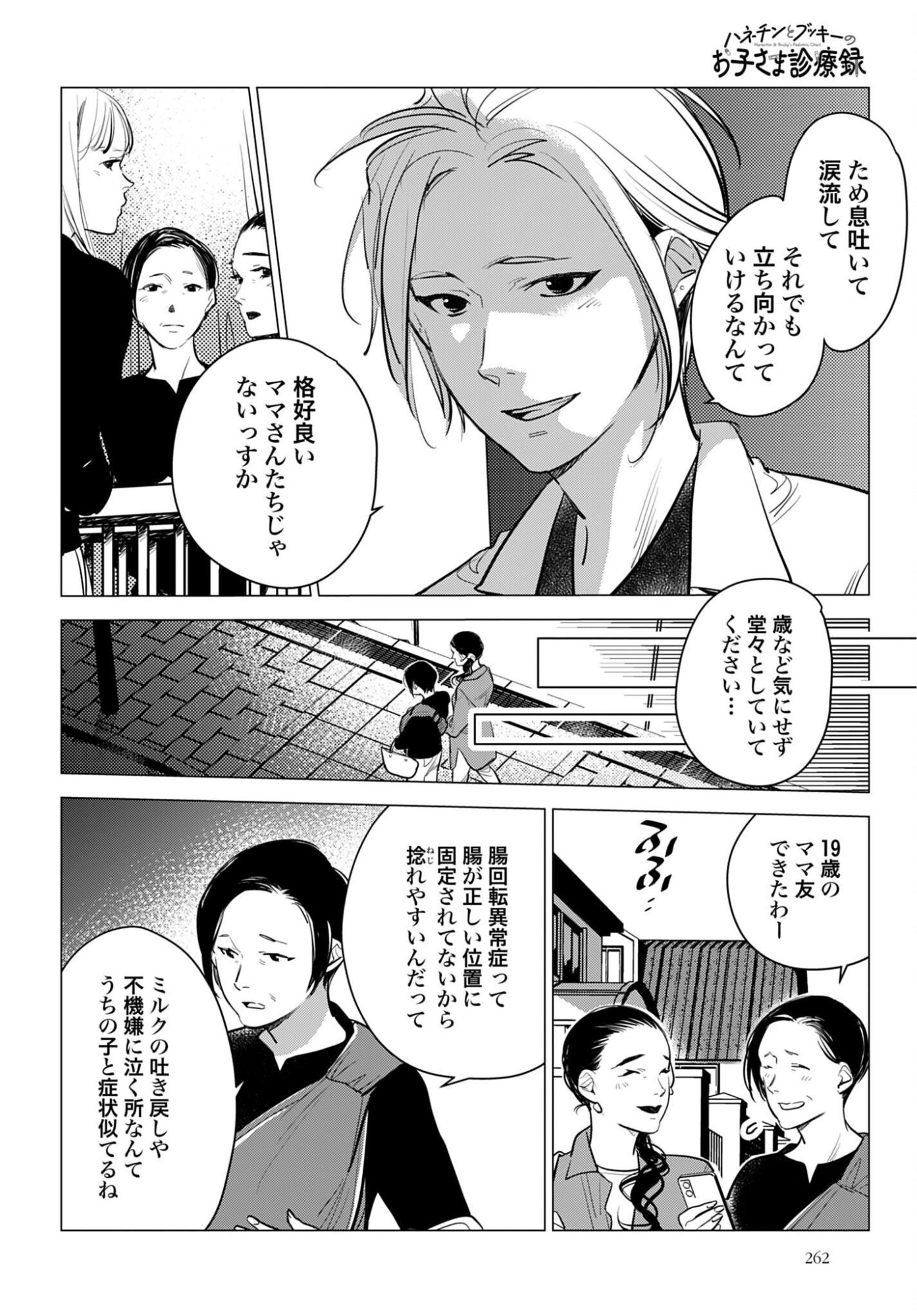 Hanechin to Bukki no Oko-sama Shinryouroku Chapter 23 38ページ