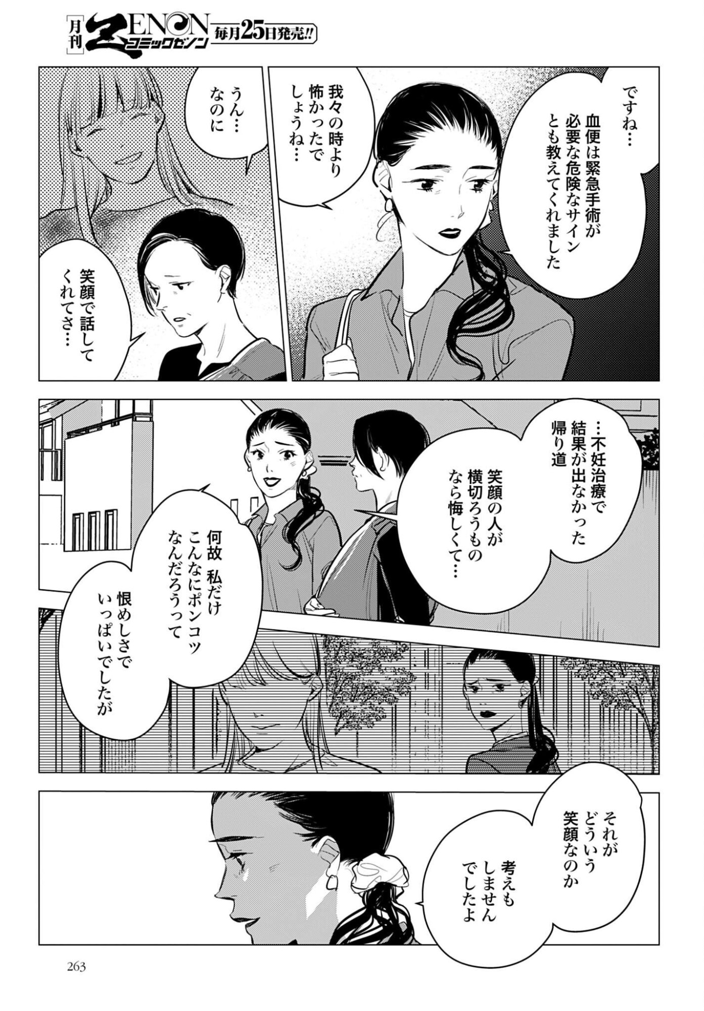 Hanechin to Bukki no Oko-sama Shinryouroku Chapter 23 39ページ